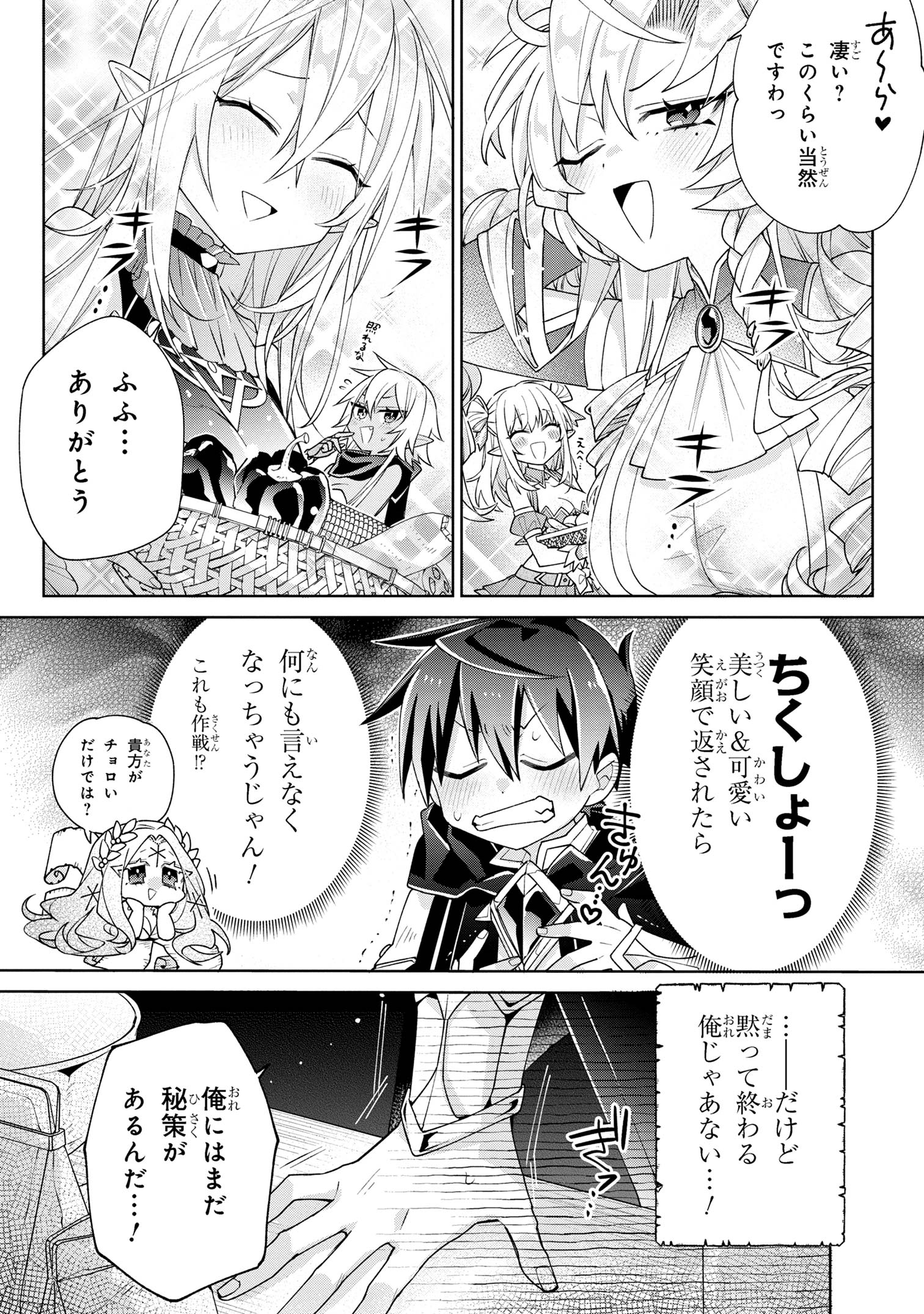 Dorei kara no Kitai to Hyouka no sei de Sakushu dekinai no daga Chap 7 - Next Chap 8