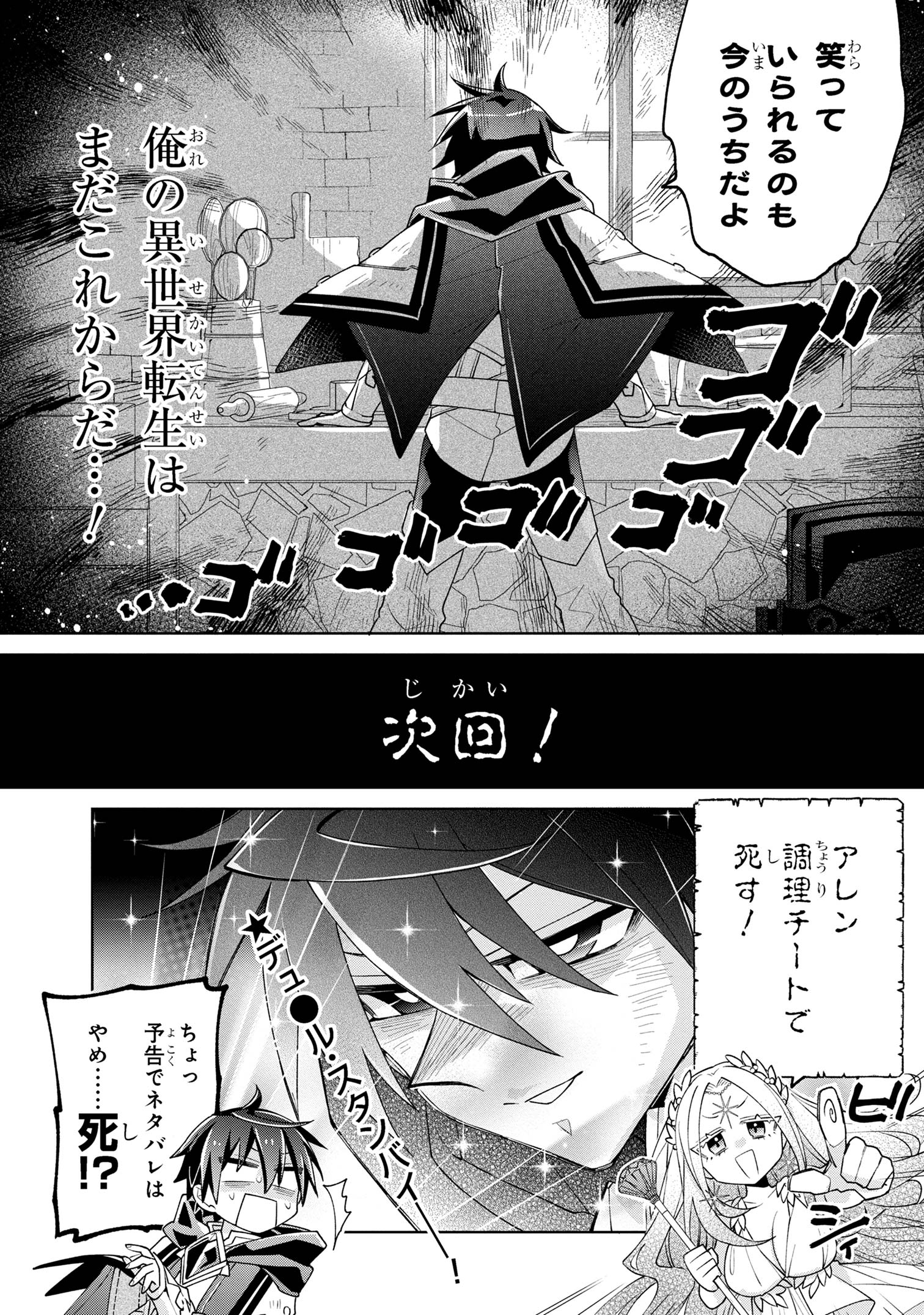 Dorei kara no Kitai to Hyouka no sei de Sakushu dekinai no daga Chap 7 - Next Chap 8