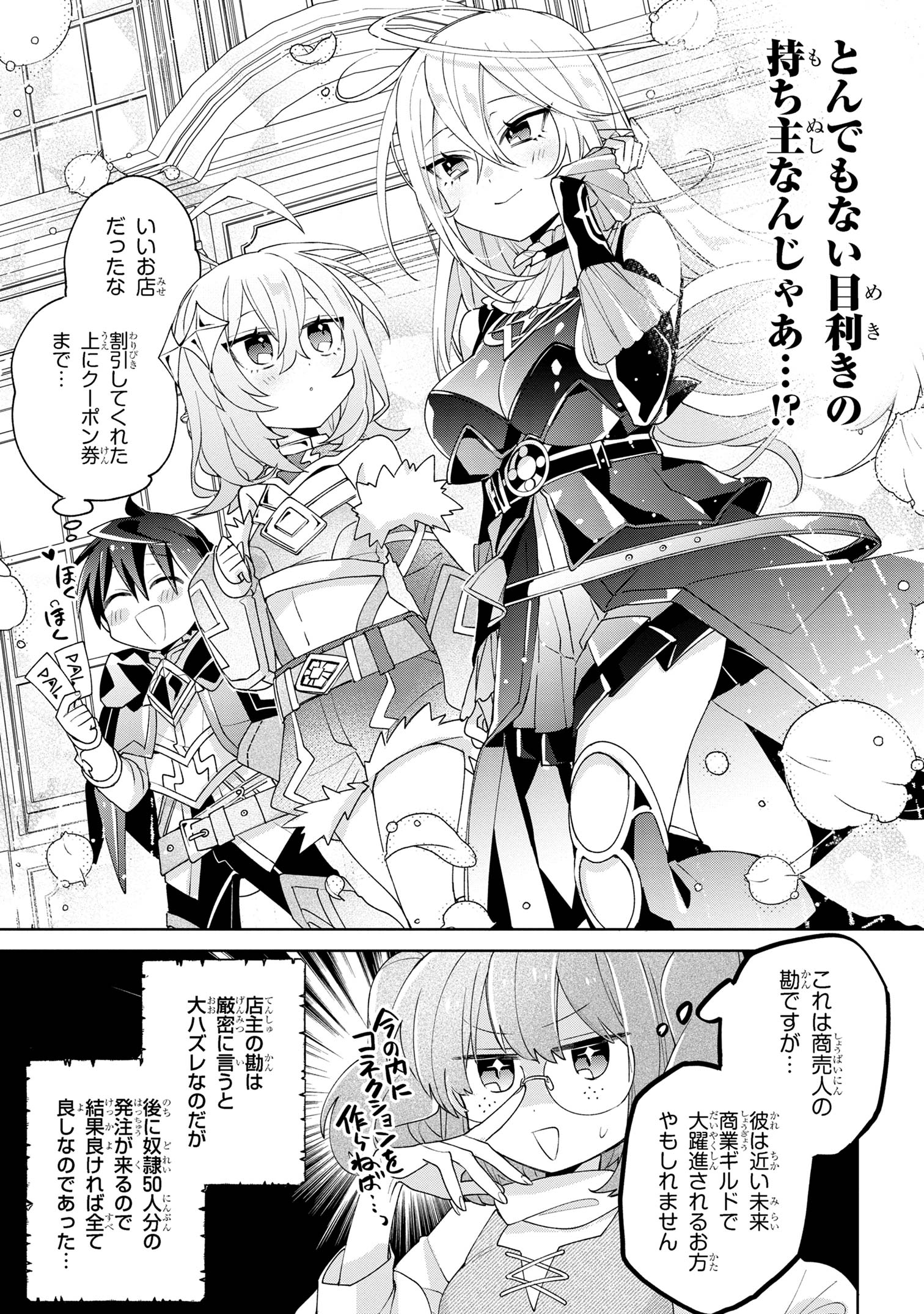 Dorei kara no Kitai to Hyouka no sei de Sakushu dekinai no daga Chap 8.5 - Next Chap 9.5