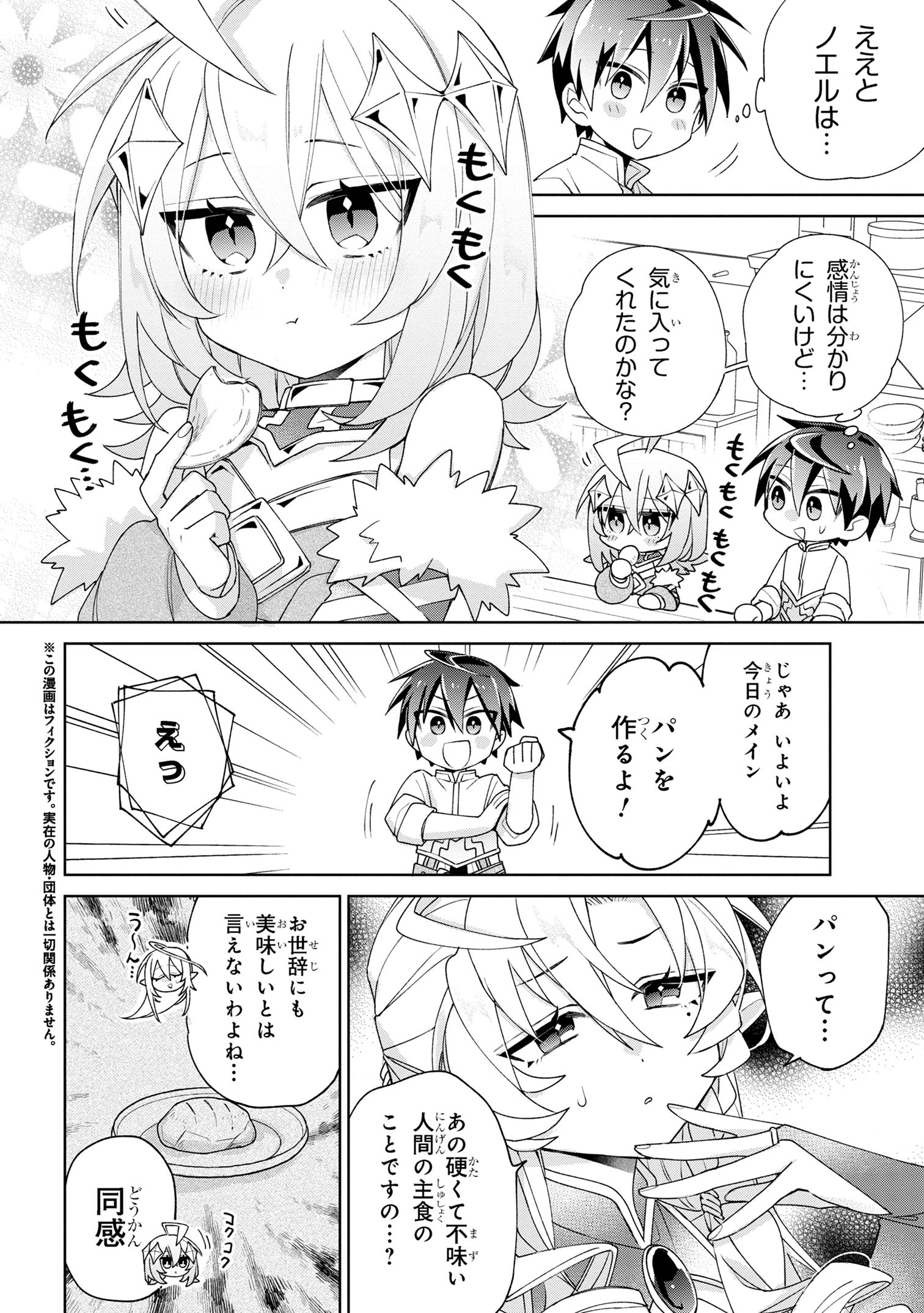 Dorei kara no Kitai to Hyouka no sei de Sakushu dekinai no daga Chap 8 - Next Chap 9