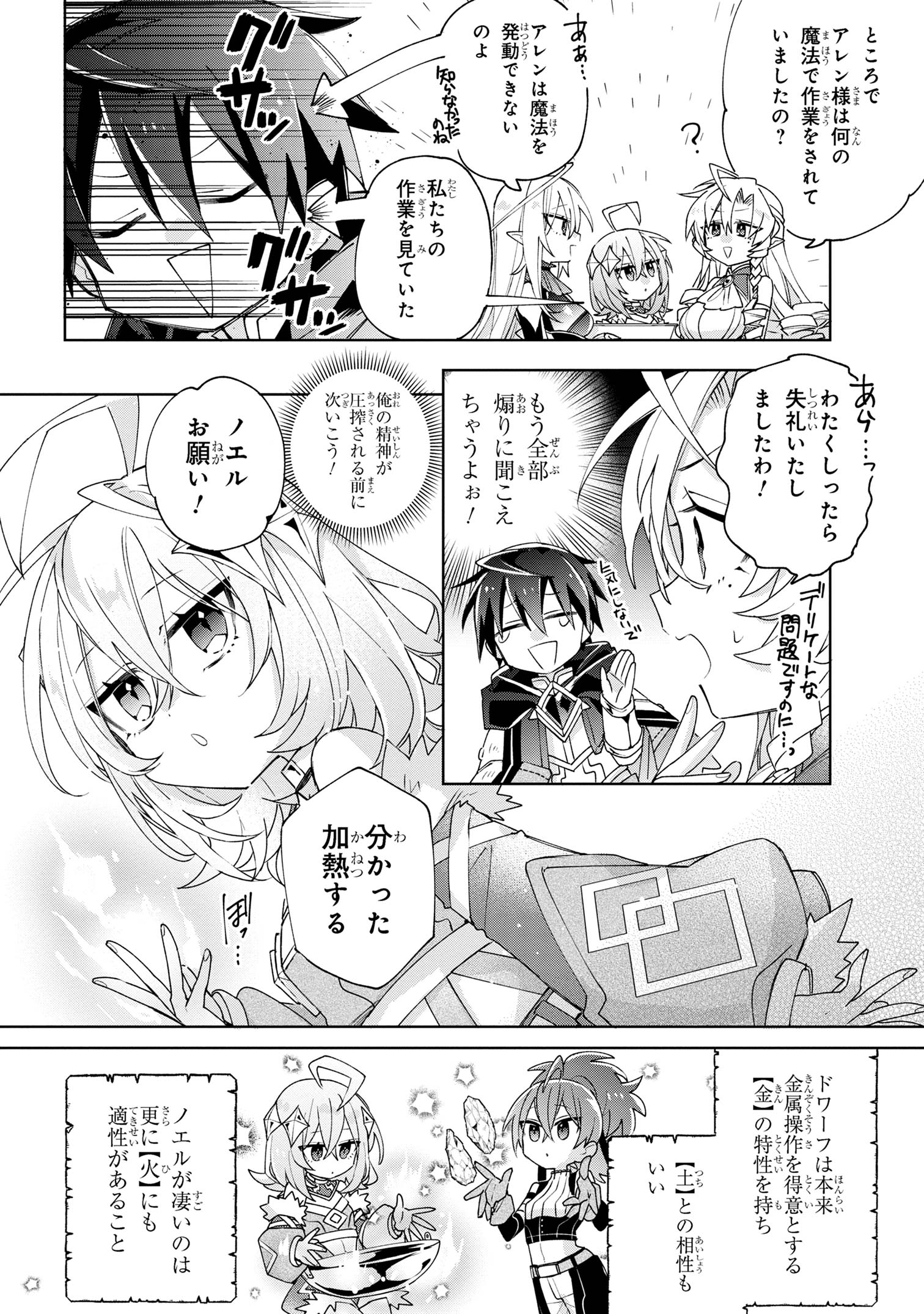 Dorei kara no Kitai to Hyouka no sei de Sakushu dekinai no daga Chap 8 - Next Chap 9
