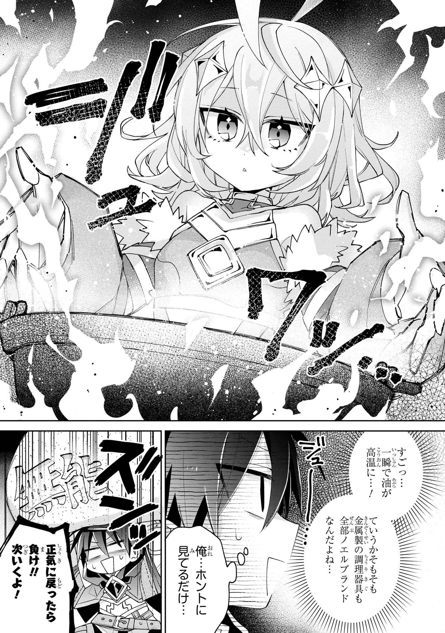 Dorei kara no Kitai to Hyouka no sei de Sakushu dekinai no daga Chap 8 - Next Chap 9