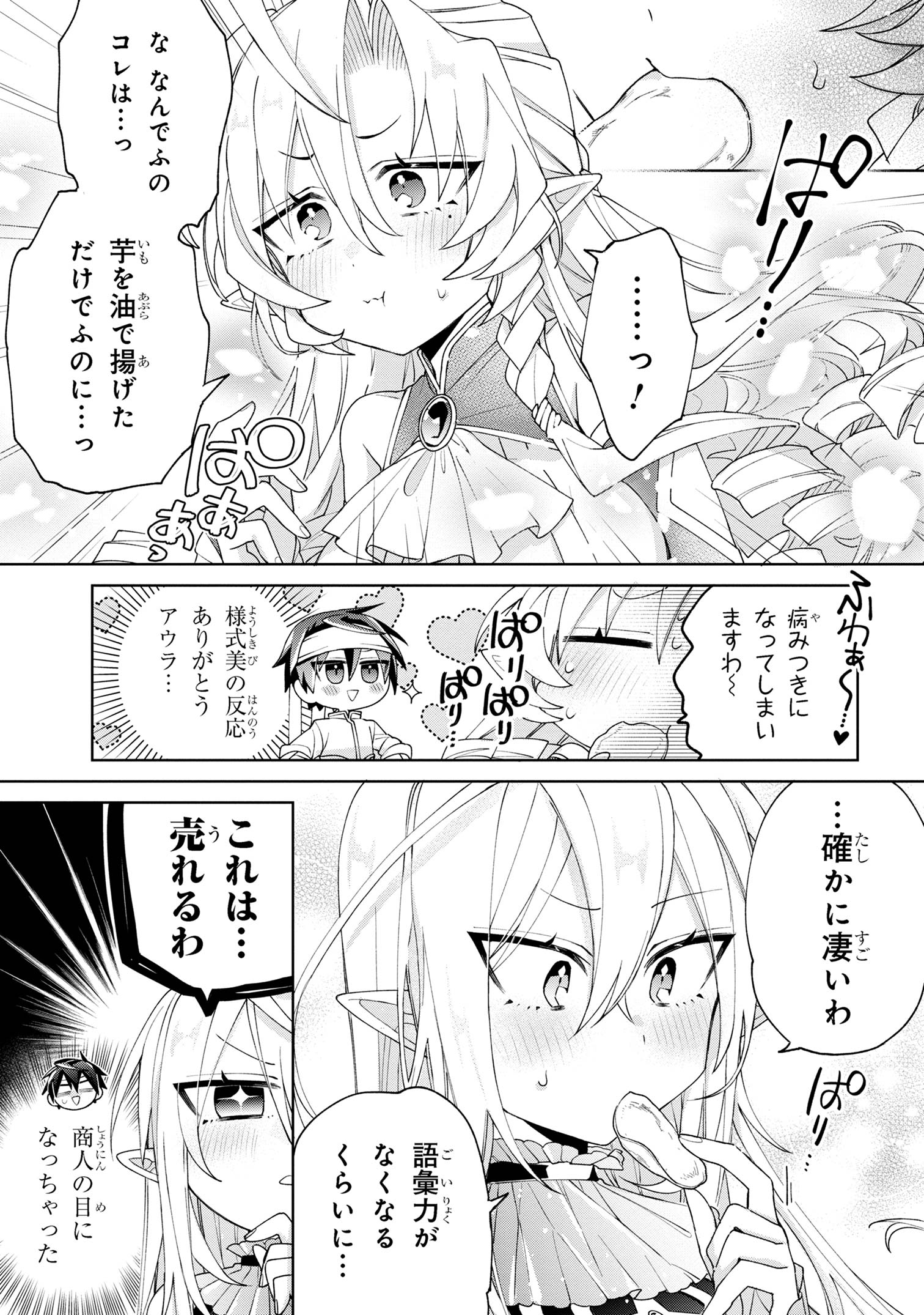 Dorei kara no Kitai to Hyouka no sei de Sakushu dekinai no daga Chap 8 - Next Chap 9