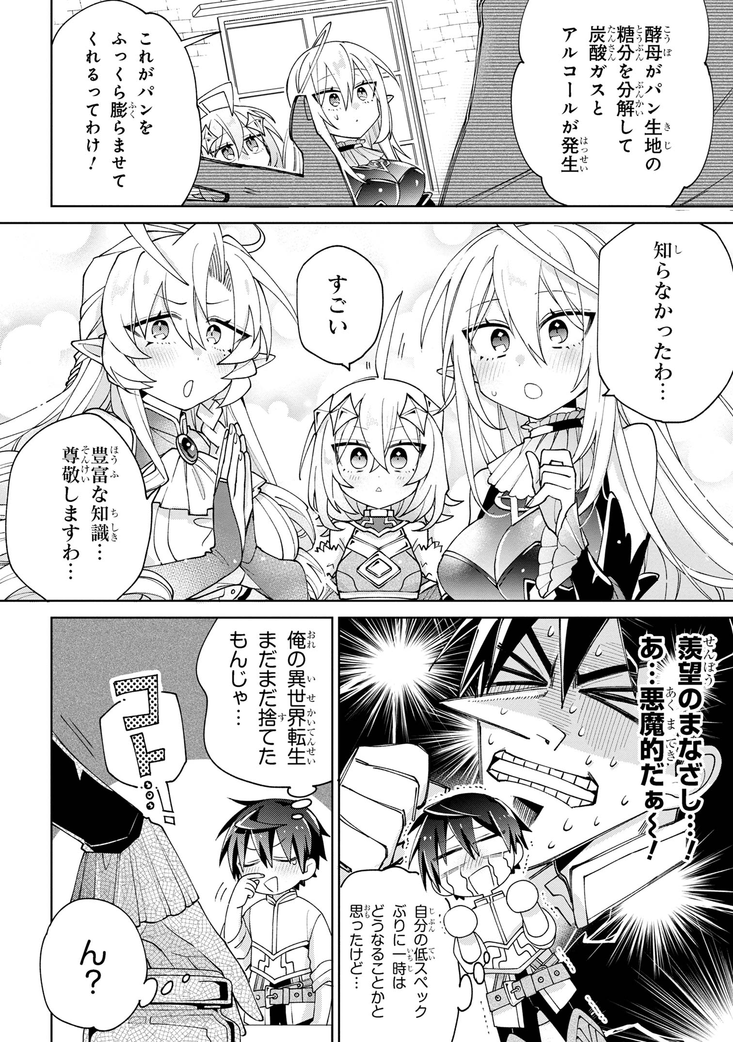 Dorei kara no Kitai to Hyouka no sei de Sakushu dekinai no daga Chap 8 - Next Chap 9