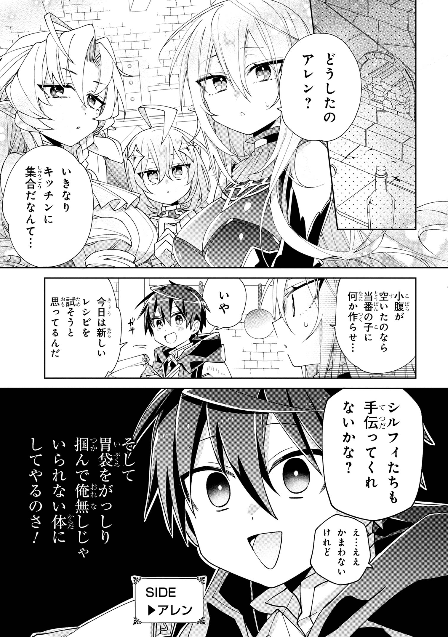 Dorei kara no Kitai to Hyouka no sei de Sakushu dekinai no daga Chap 8 - Next Chap 9