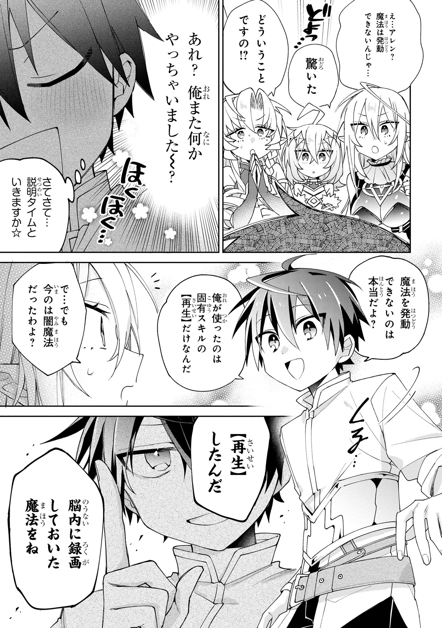 Dorei kara no Kitai to Hyouka no sei de Sakushu dekinai no daga Chap 8 - Next Chap 9