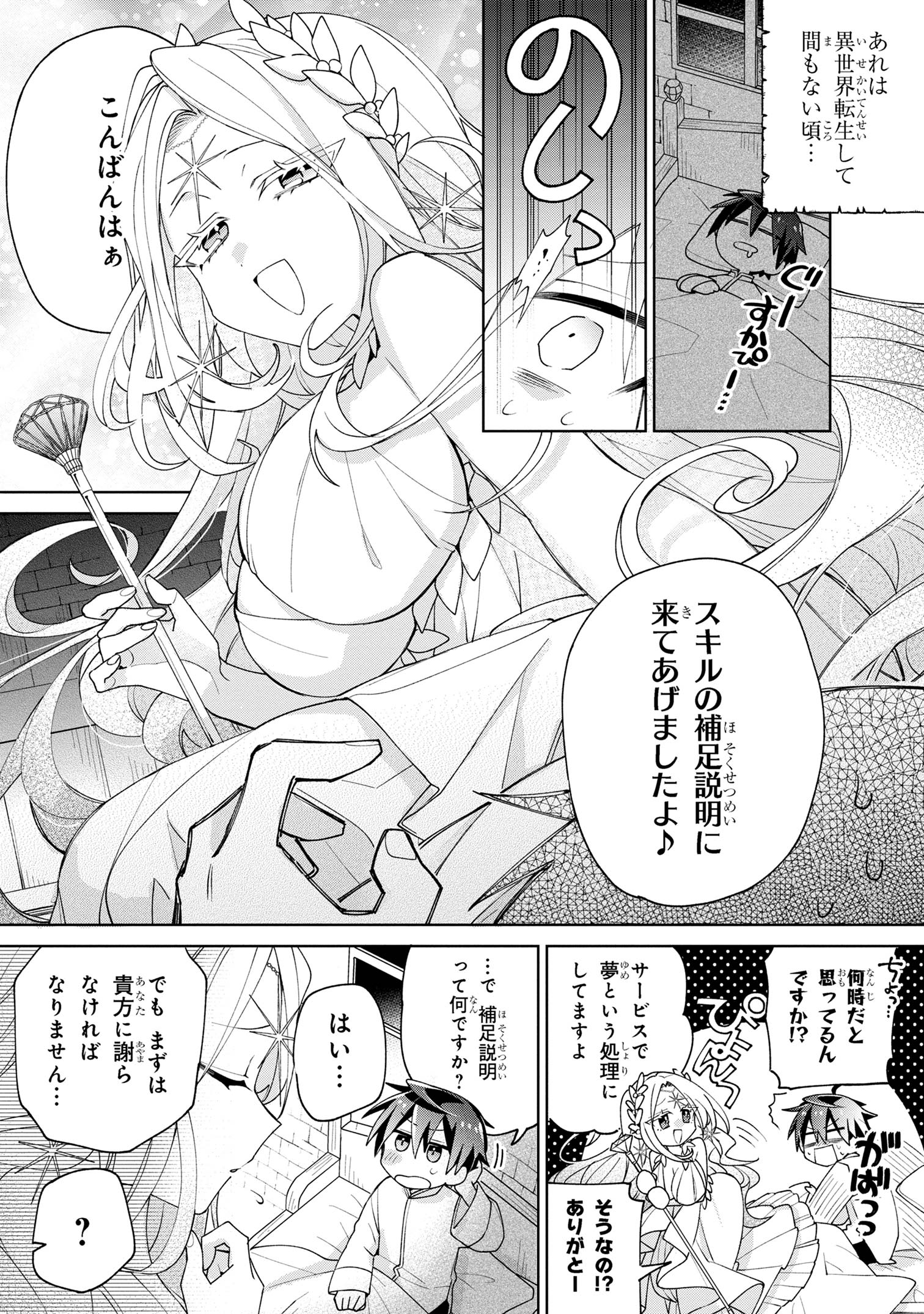 Dorei kara no Kitai to Hyouka no sei de Sakushu dekinai no daga Chap 8 - Next Chap 9