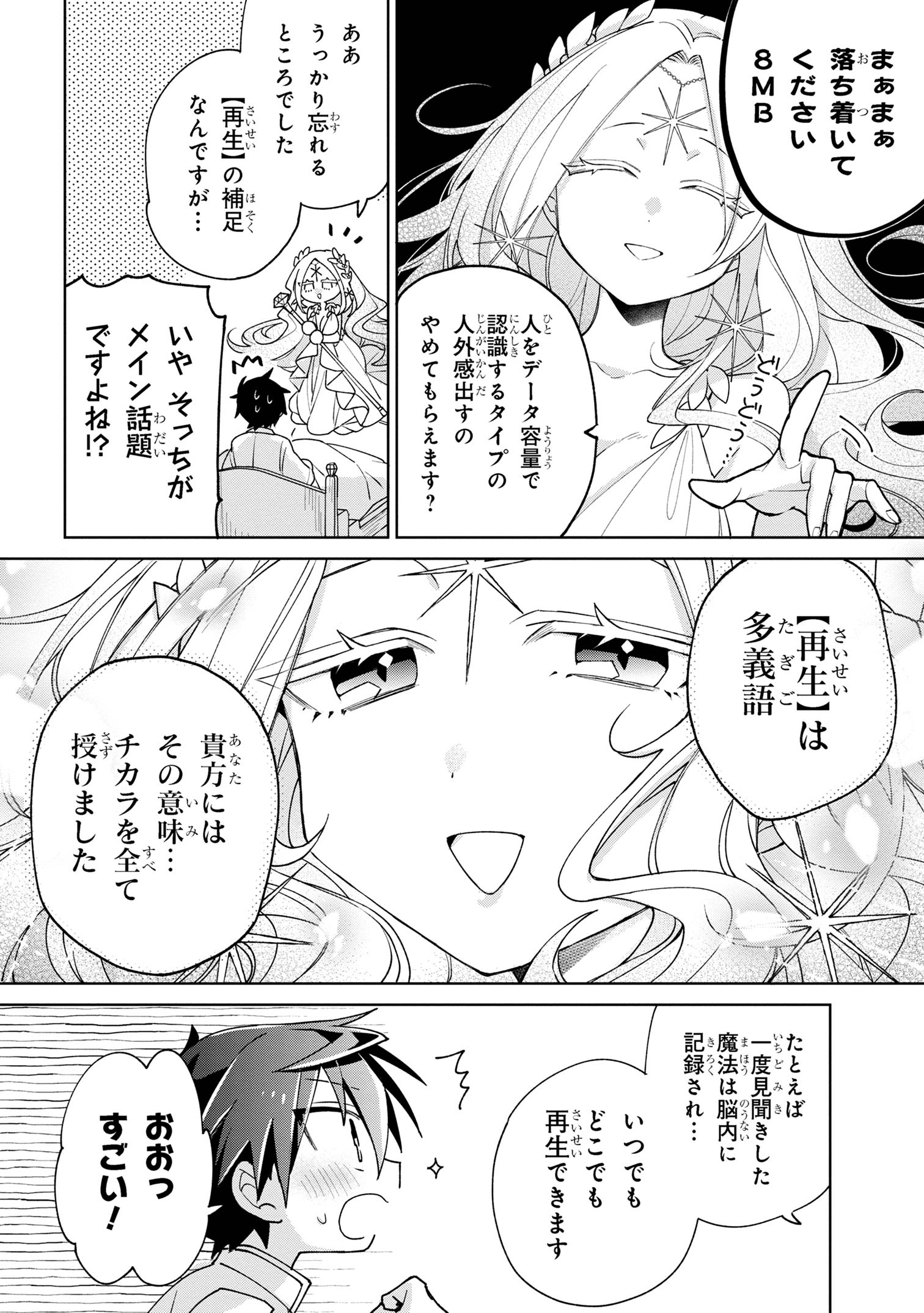 Dorei kara no Kitai to Hyouka no sei de Sakushu dekinai no daga Chap 8 - Next Chap 9