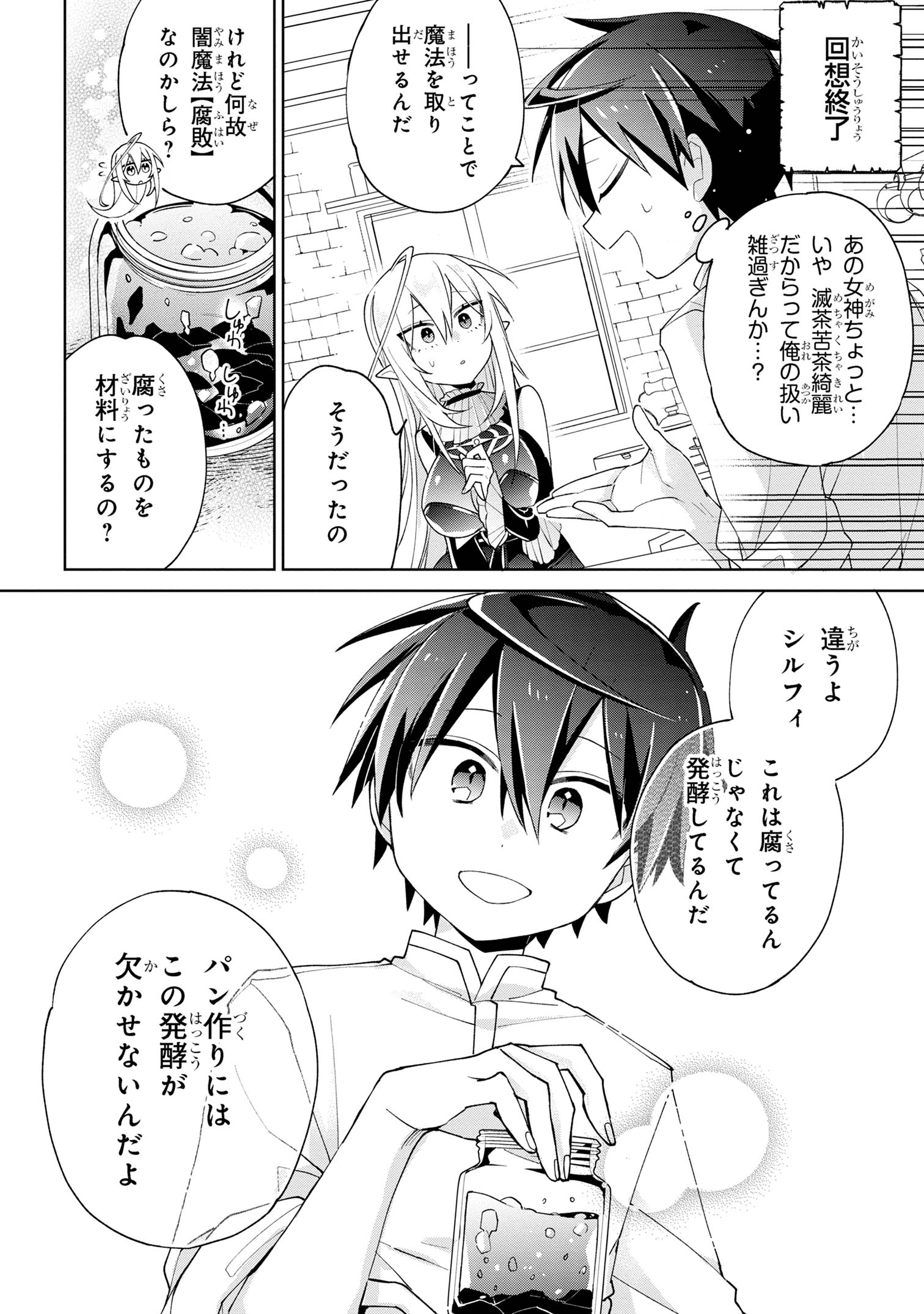 Dorei kara no Kitai to Hyouka no sei de Sakushu dekinai no daga Chap 8 - Next Chap 9