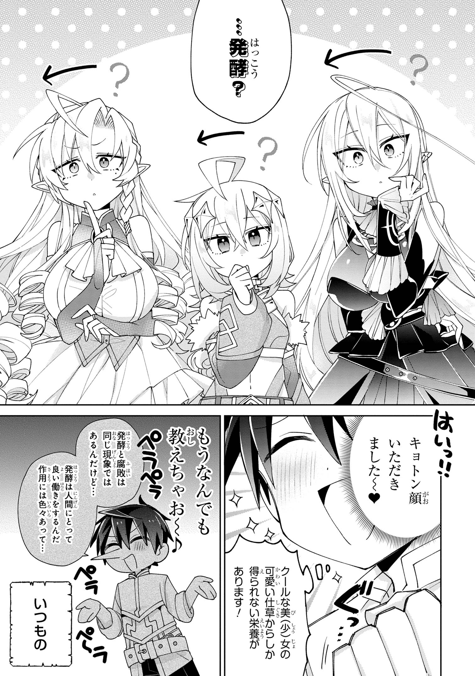 Dorei kara no Kitai to Hyouka no sei de Sakushu dekinai no daga Chap 8 - Next Chap 9