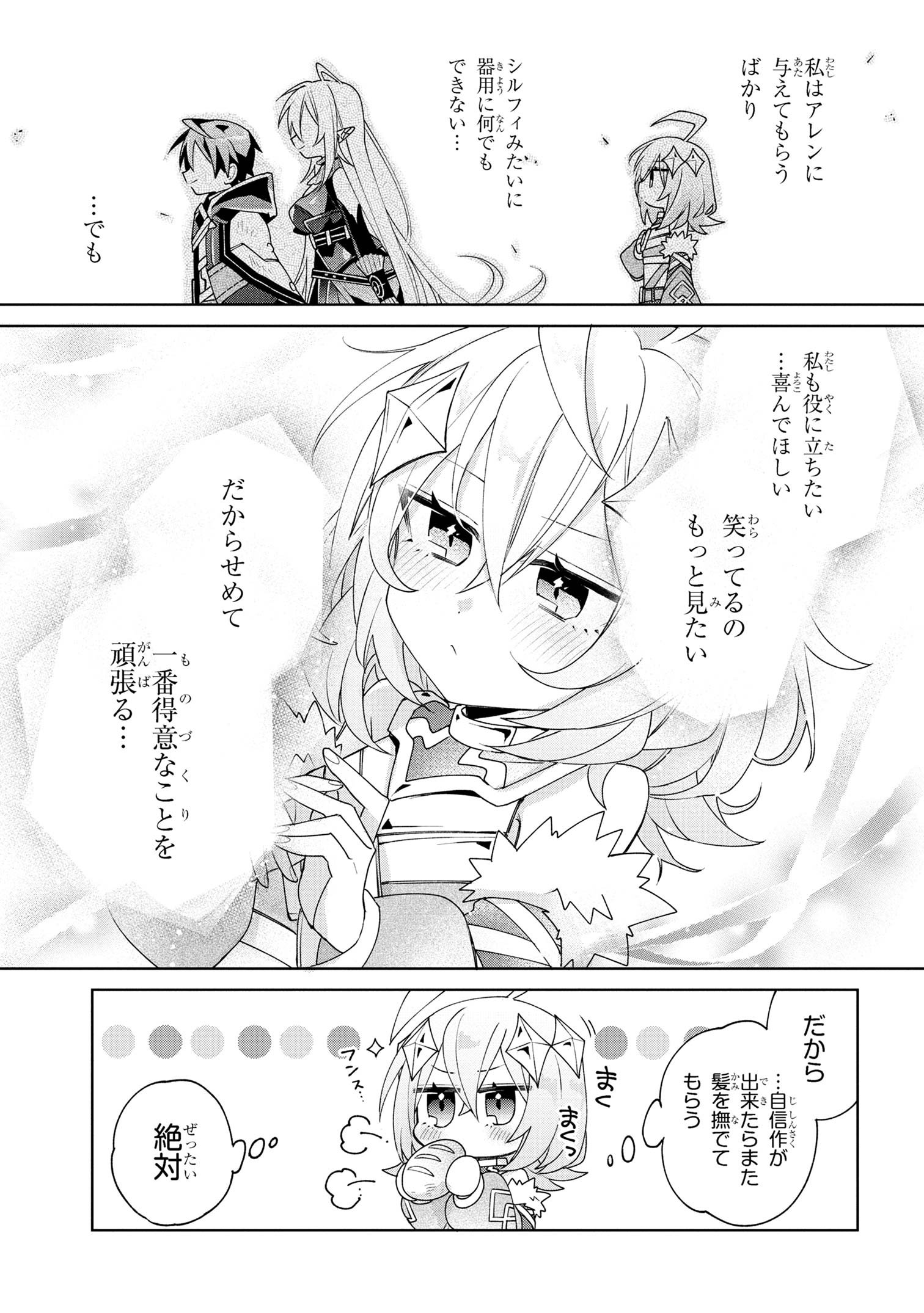 Dorei kara no Kitai to Hyouka no sei de Sakushu dekinai no daga Chap 8 - Next Chap 9