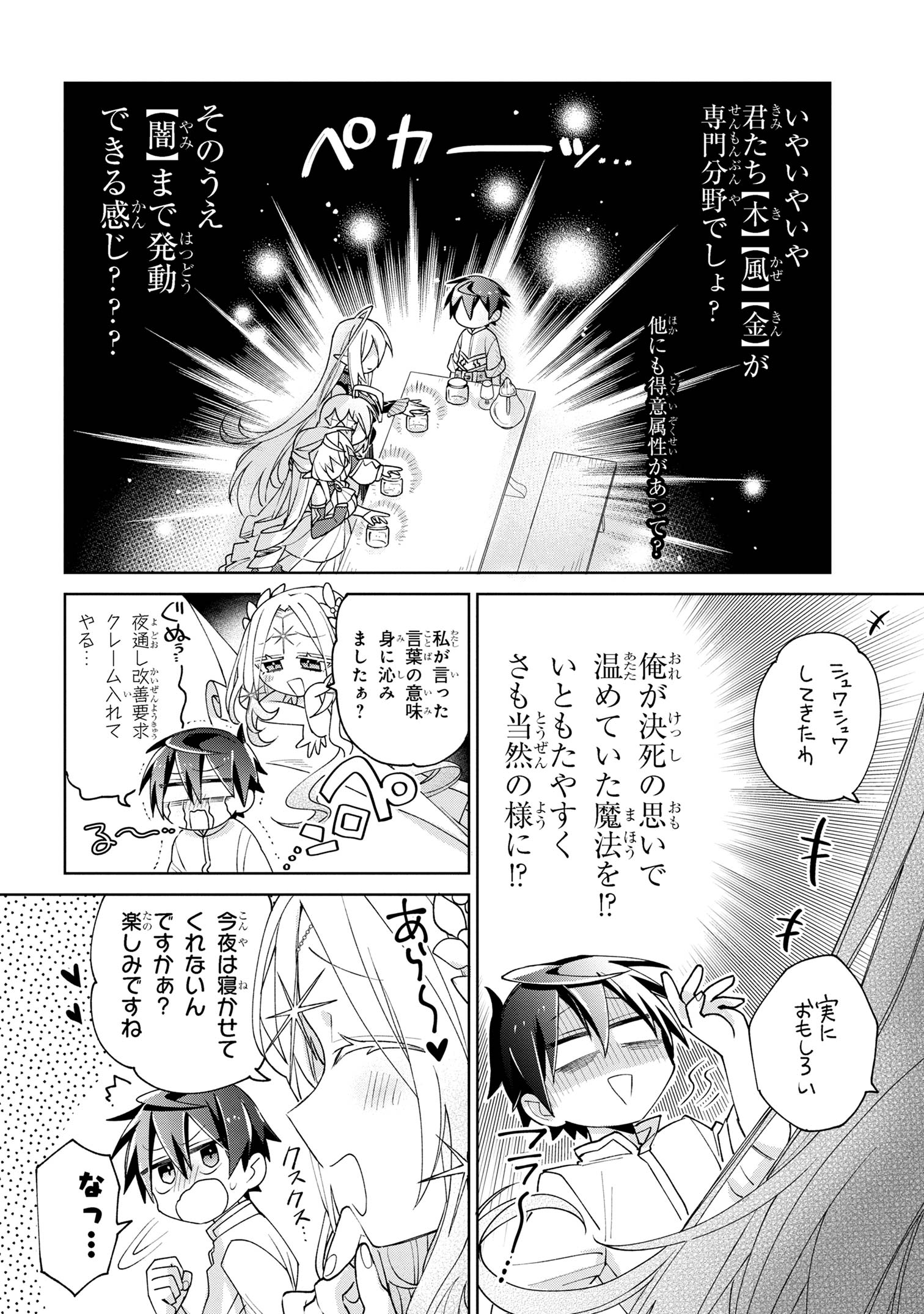 Dorei kara no Kitai to Hyouka no sei de Sakushu dekinai no daga Chap 8 - Next Chap 9