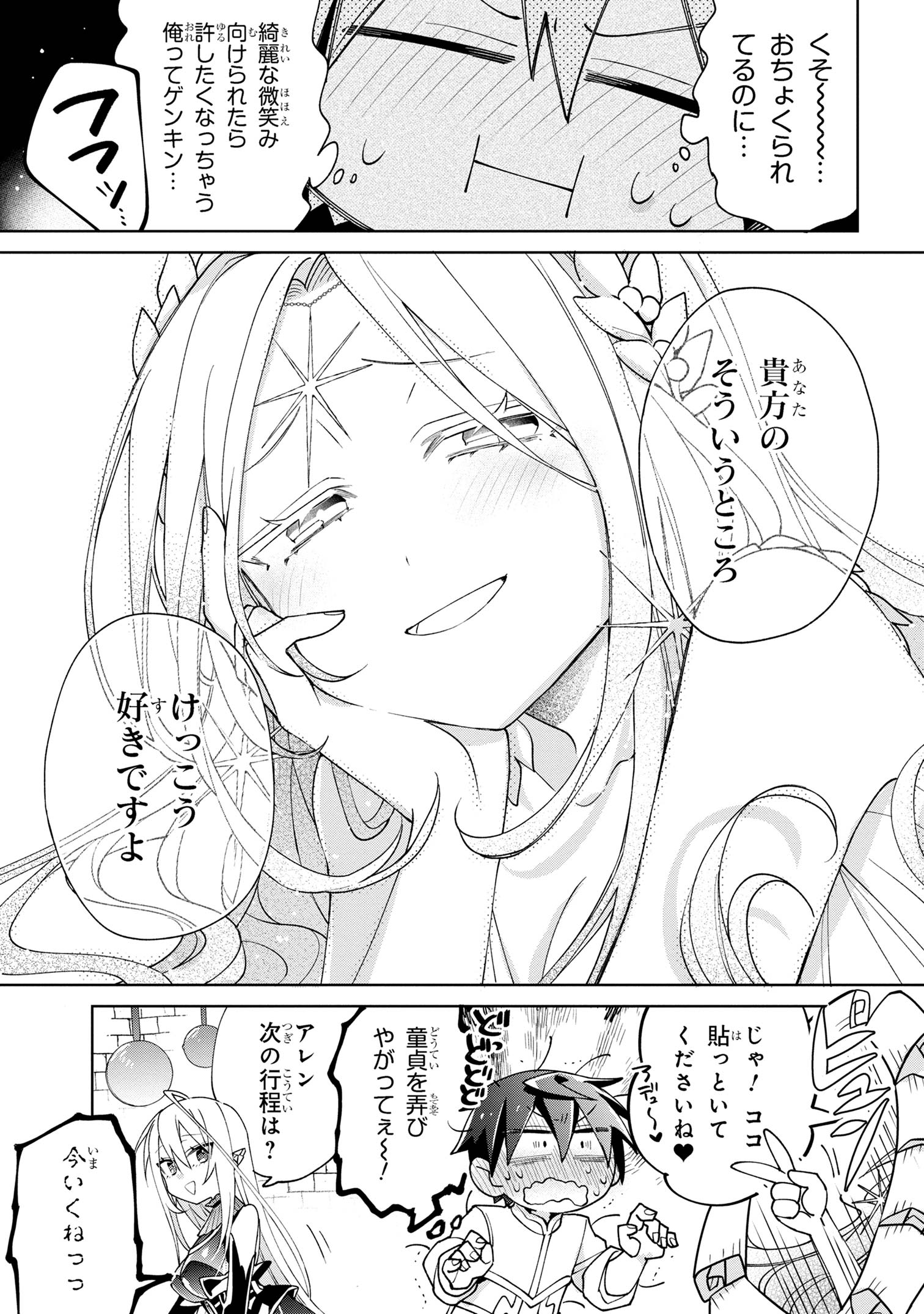 Dorei kara no Kitai to Hyouka no sei de Sakushu dekinai no daga Chap 8 - Next Chap 9