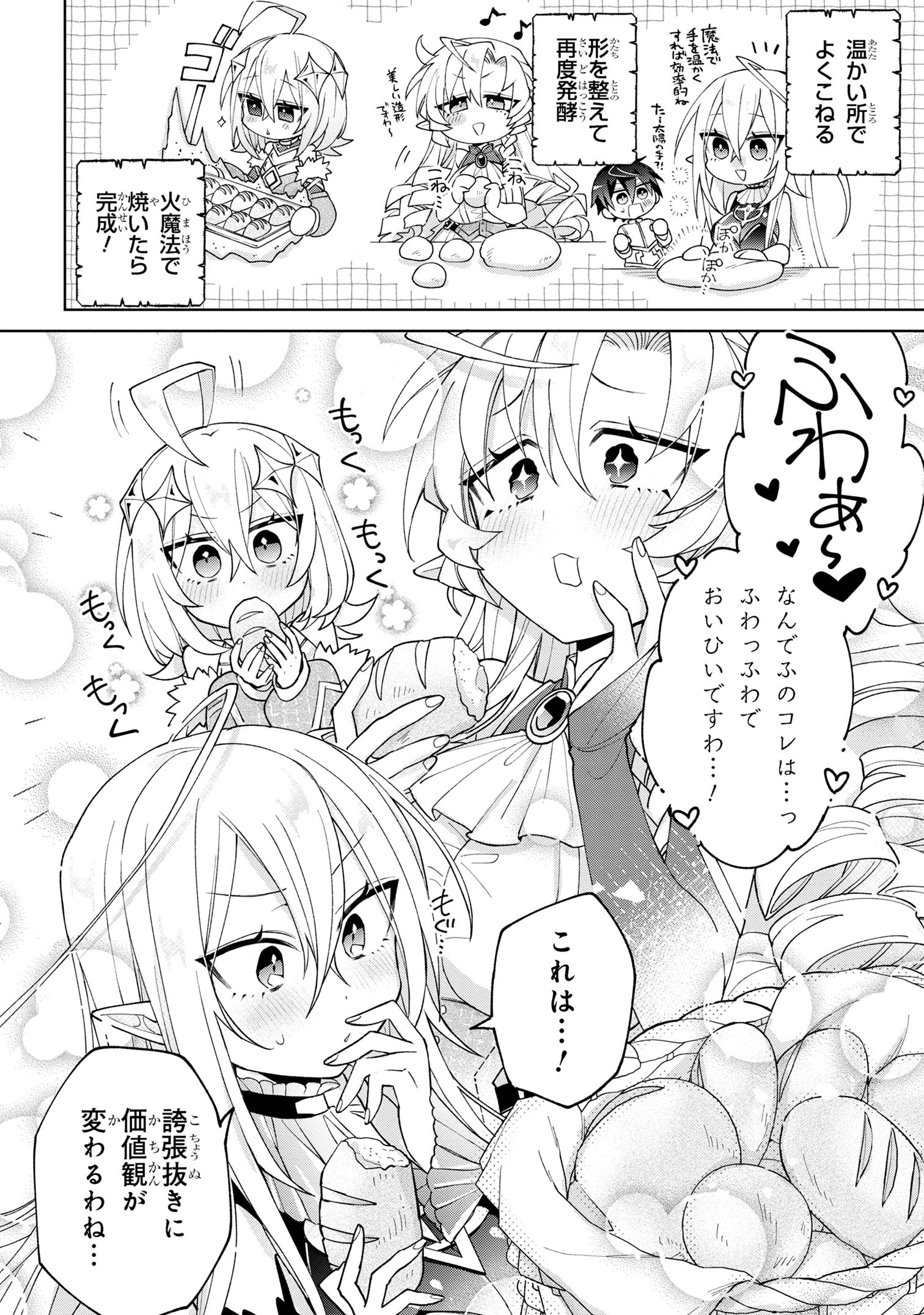 Dorei kara no Kitai to Hyouka no sei de Sakushu dekinai no daga Chap 8 - Next Chap 9