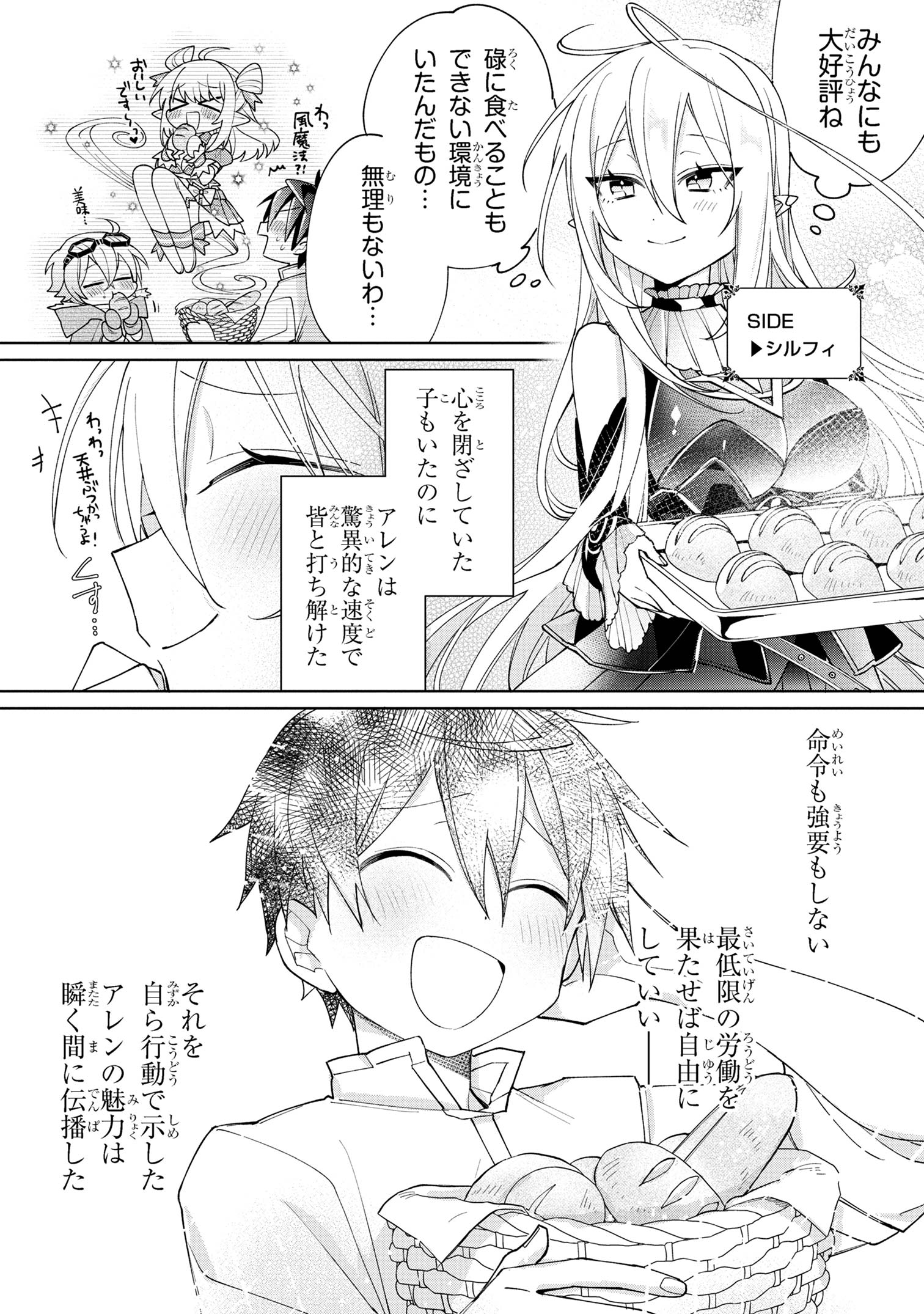 Dorei kara no Kitai to Hyouka no sei de Sakushu dekinai no daga Chap 8 - Next Chap 9