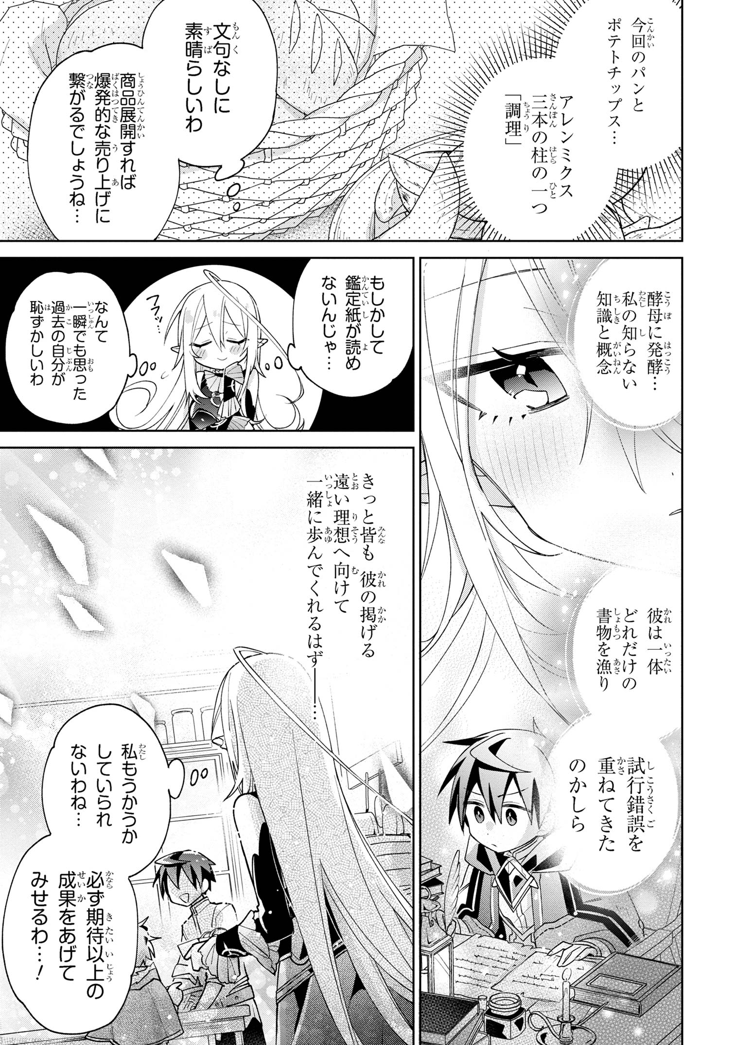 Dorei kara no Kitai to Hyouka no sei de Sakushu dekinai no daga Chap 8 - Next Chap 9