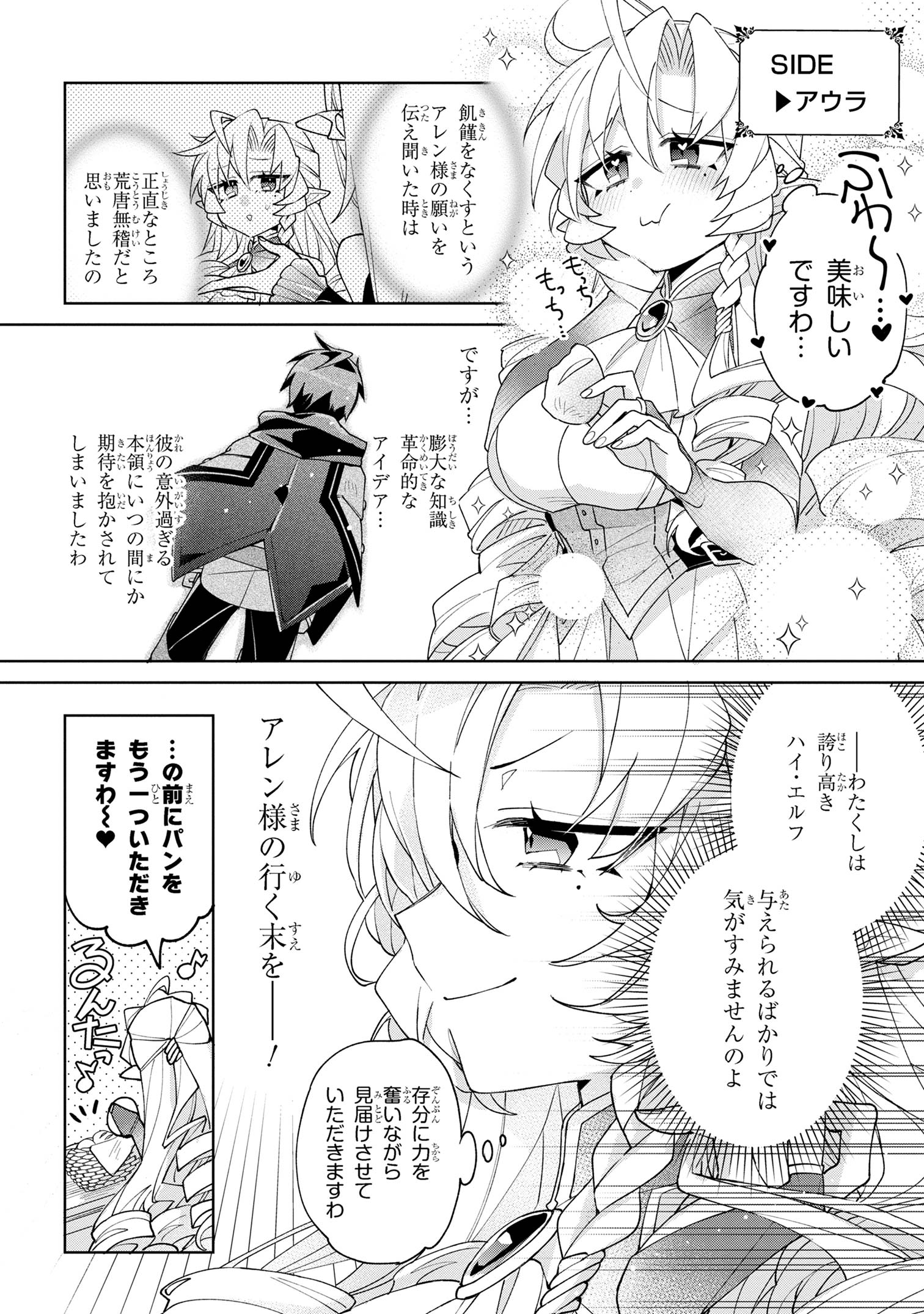 Dorei kara no Kitai to Hyouka no sei de Sakushu dekinai no daga Chap 8 - Next Chap 9