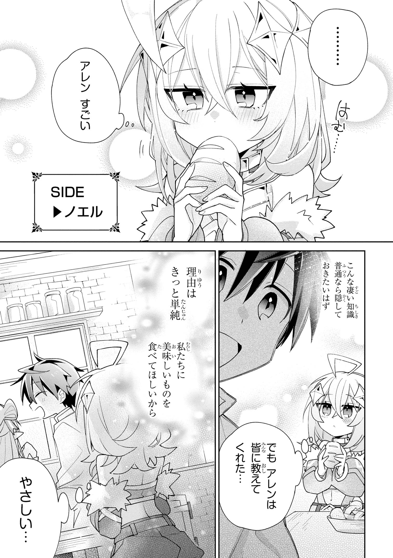 Dorei kara no Kitai to Hyouka no sei de Sakushu dekinai no daga Chap 8 - Next Chap 9