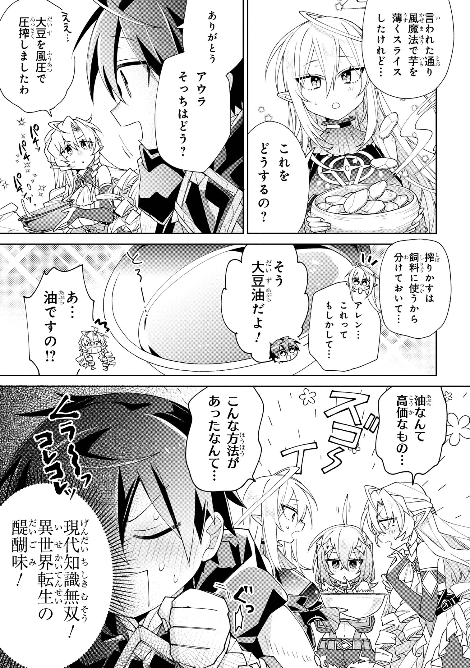 Dorei kara no Kitai to Hyouka no sei de Sakushu dekinai no daga Chap 8 - Next Chap 9