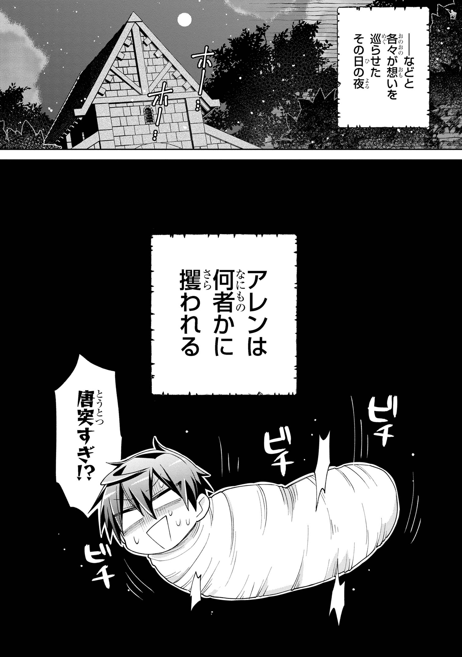 Dorei kara no Kitai to Hyouka no sei de Sakushu dekinai no daga Chap 8 - Next Chap 9