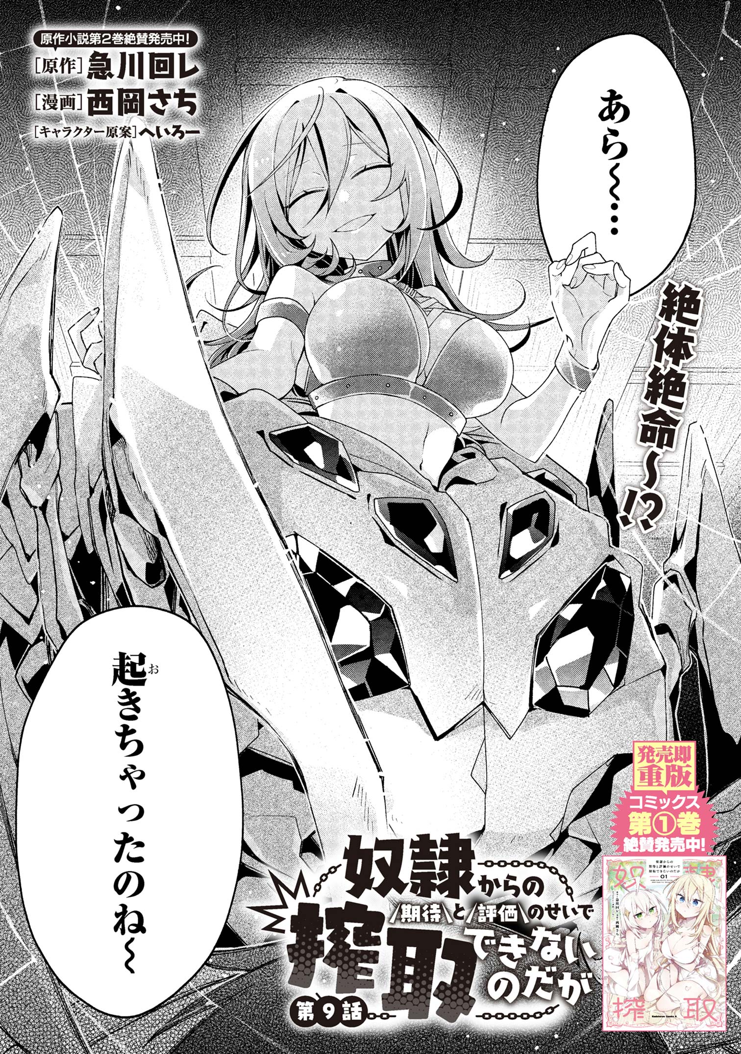 Dorei kara no Kitai to Hyouka no sei de Sakushu dekinai no daga Chap 9 - Next Chap 10