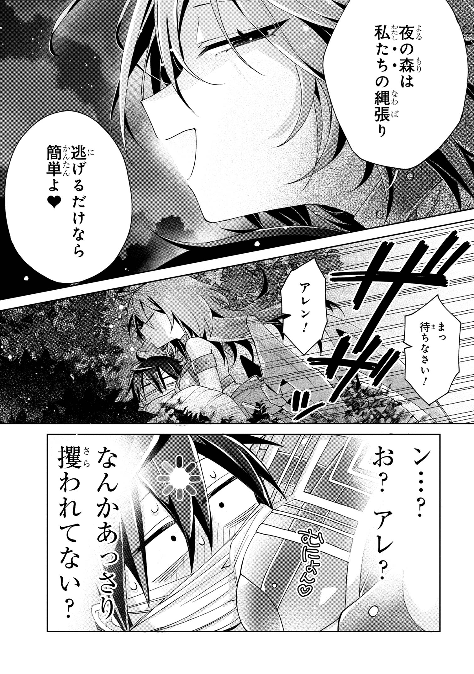 Dorei kara no Kitai to Hyouka no sei de Sakushu dekinai no daga Chap 9 - Next Chap 10