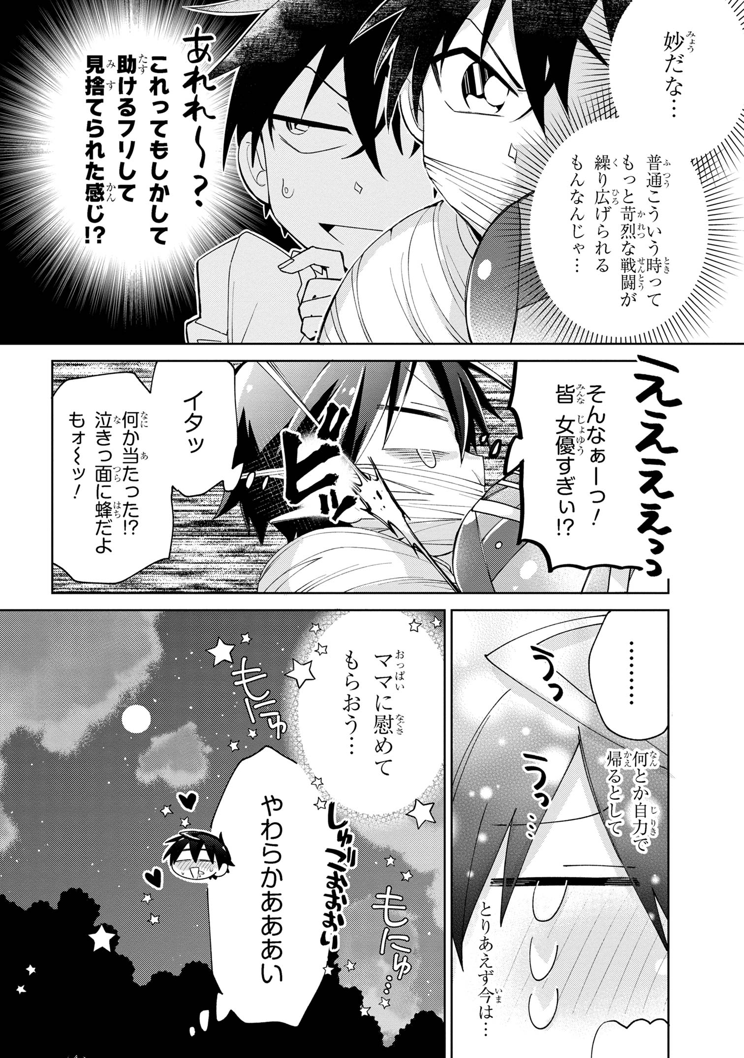 Dorei kara no Kitai to Hyouka no sei de Sakushu dekinai no daga Chap 9 - Next Chap 10