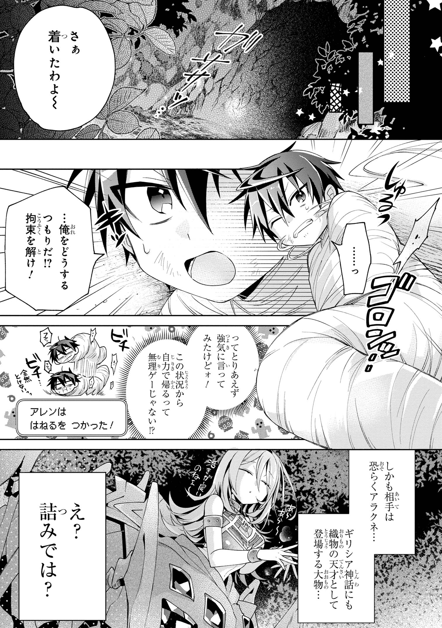 Dorei kara no Kitai to Hyouka no sei de Sakushu dekinai no daga Chap 9 - Next Chap 10