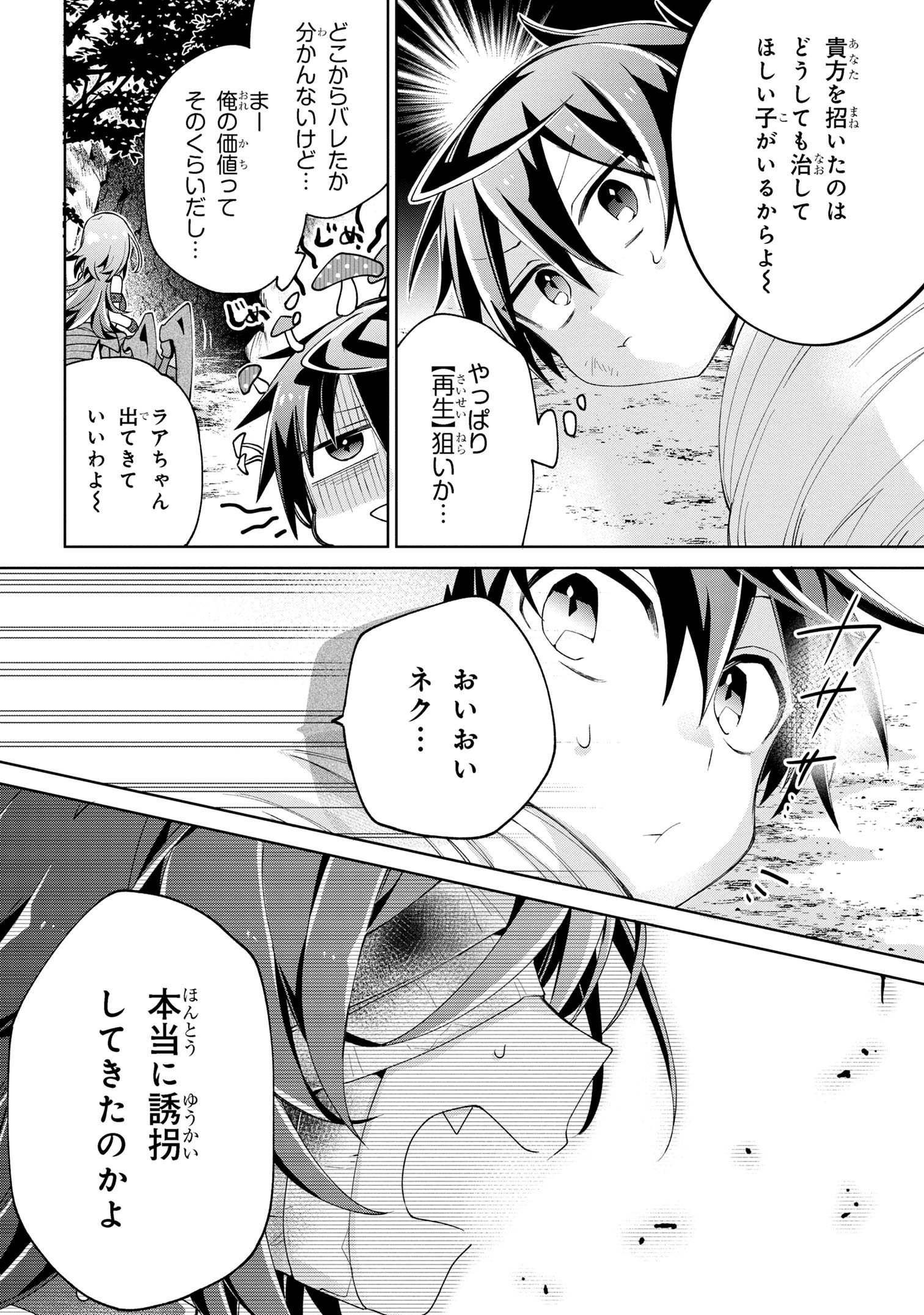 Dorei kara no Kitai to Hyouka no sei de Sakushu dekinai no daga Chap 9 - Next Chap 10