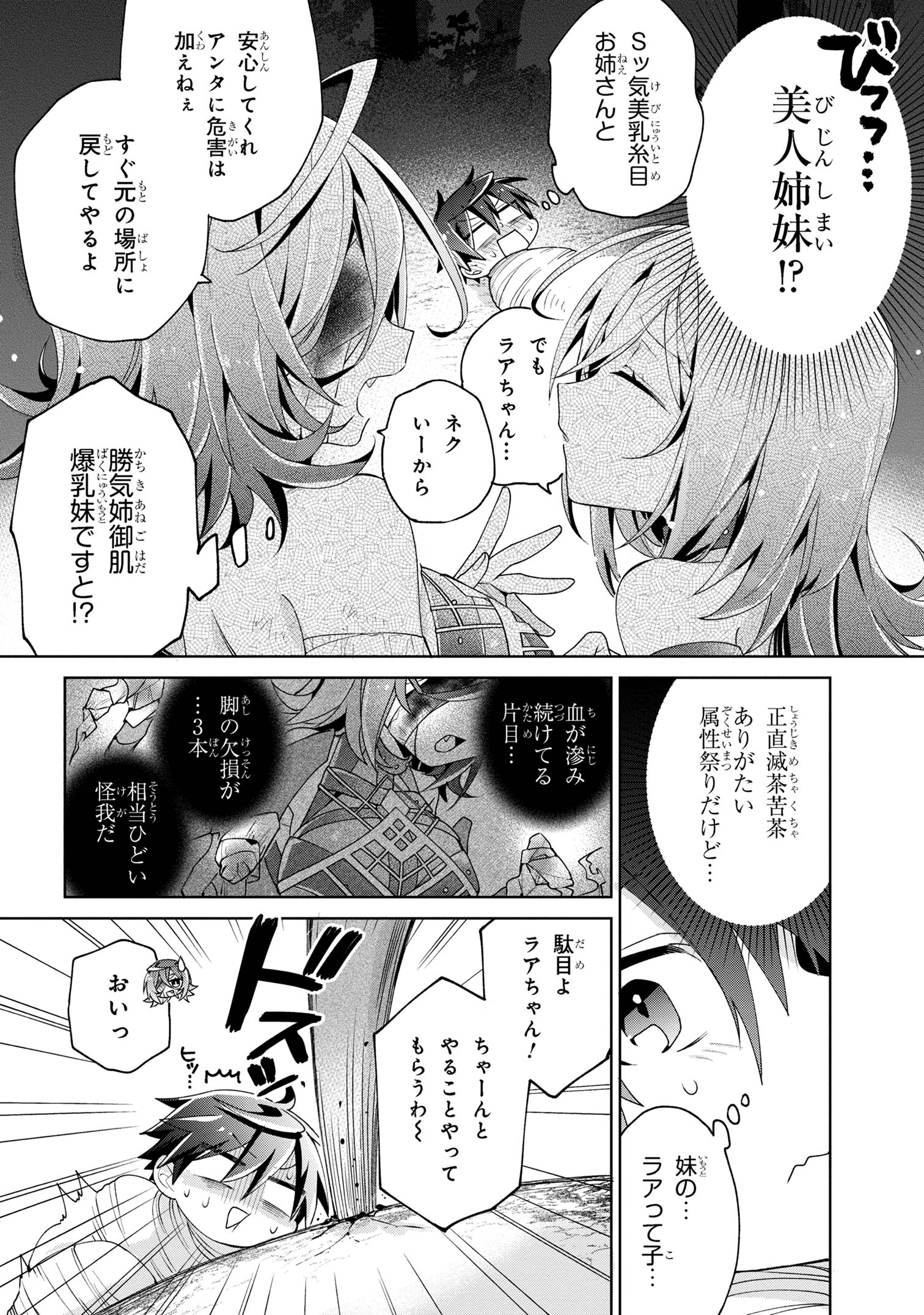 Dorei kara no Kitai to Hyouka no sei de Sakushu dekinai no daga Chap 9 - Next Chap 10