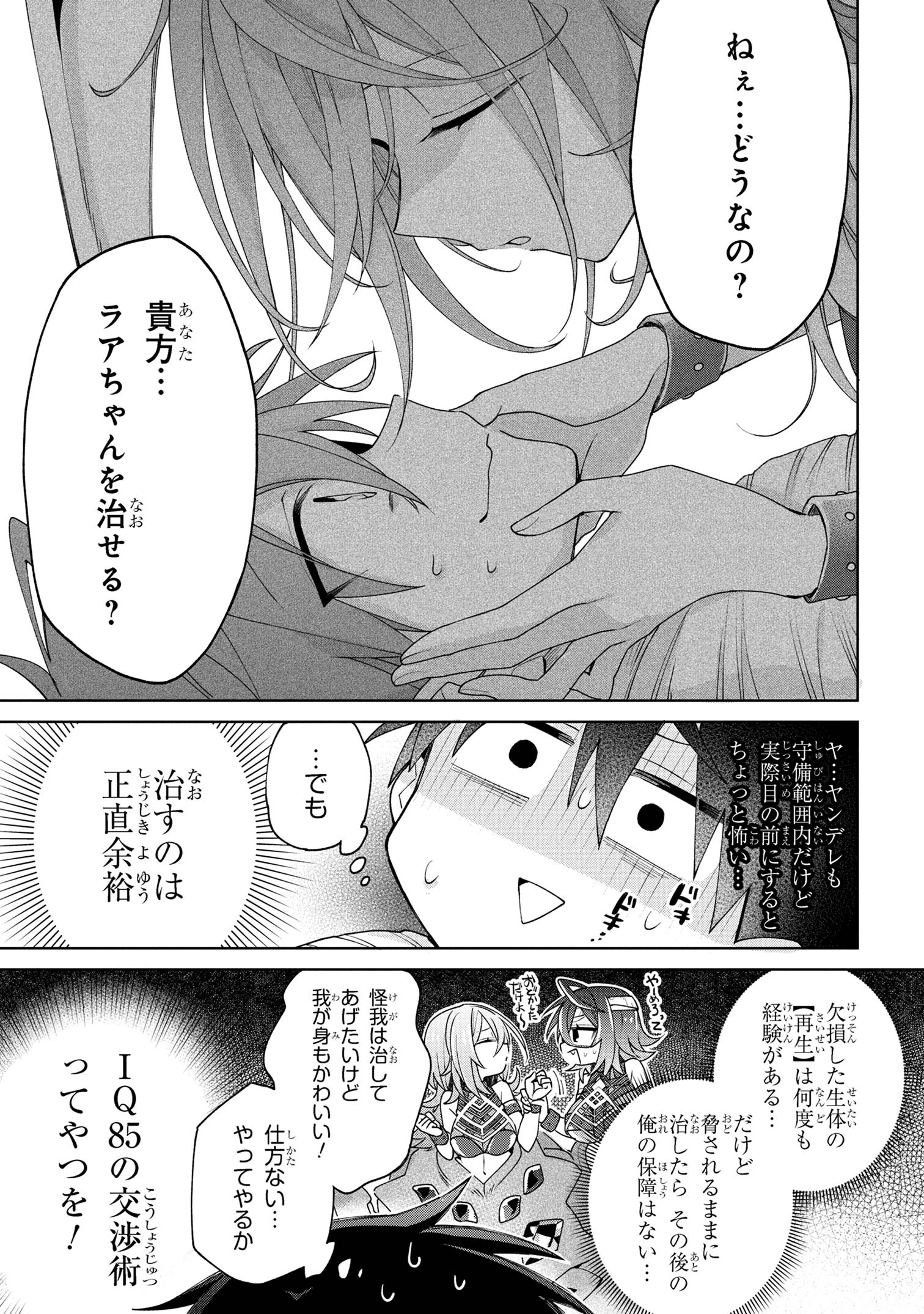 Dorei kara no Kitai to Hyouka no sei de Sakushu dekinai no daga Chap 9 - Next Chap 10