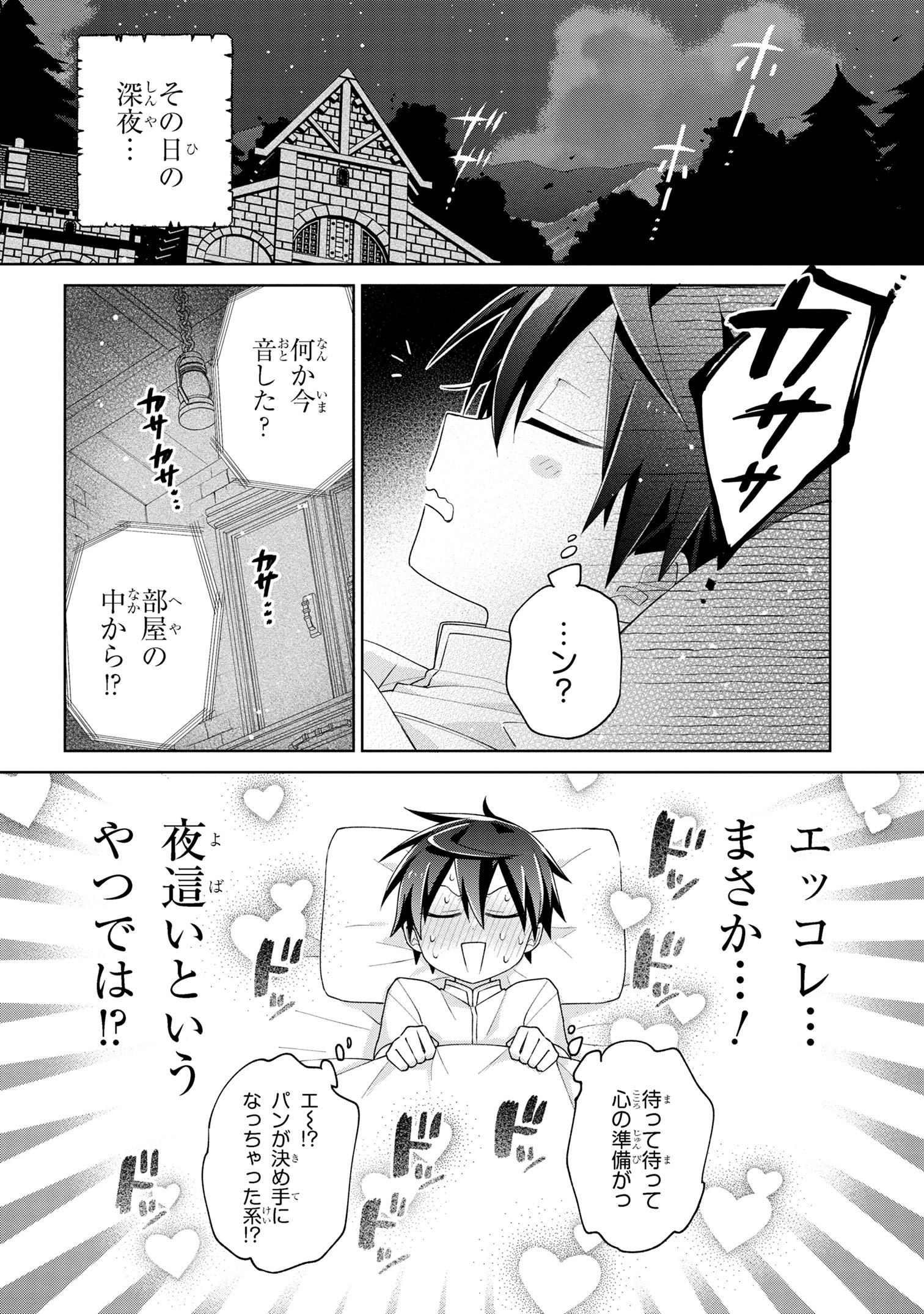 Dorei kara no Kitai to Hyouka no sei de Sakushu dekinai no daga Chap 9 - Next Chap 10