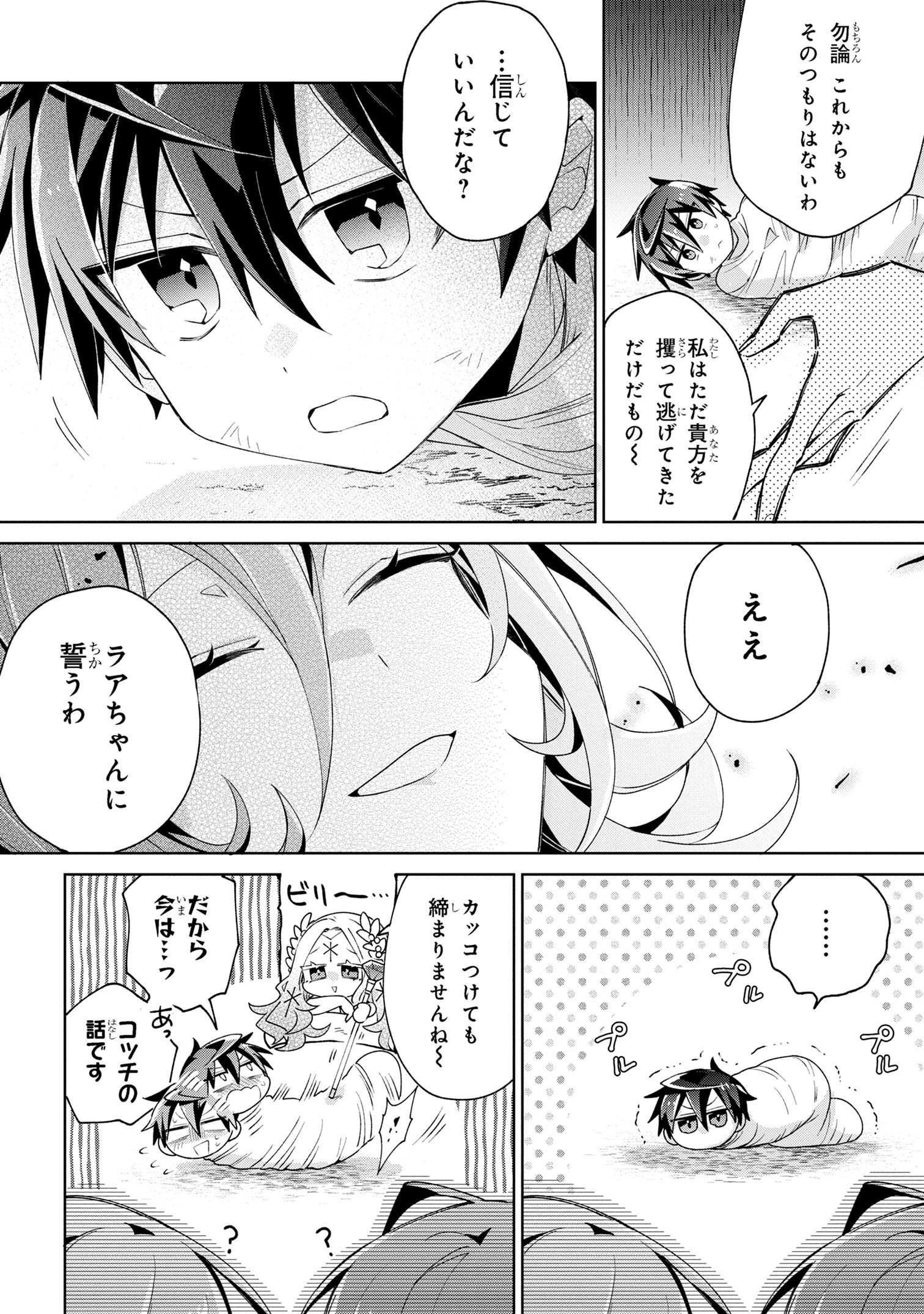 Dorei kara no Kitai to Hyouka no sei de Sakushu dekinai no daga Chap 9 - Next Chap 10