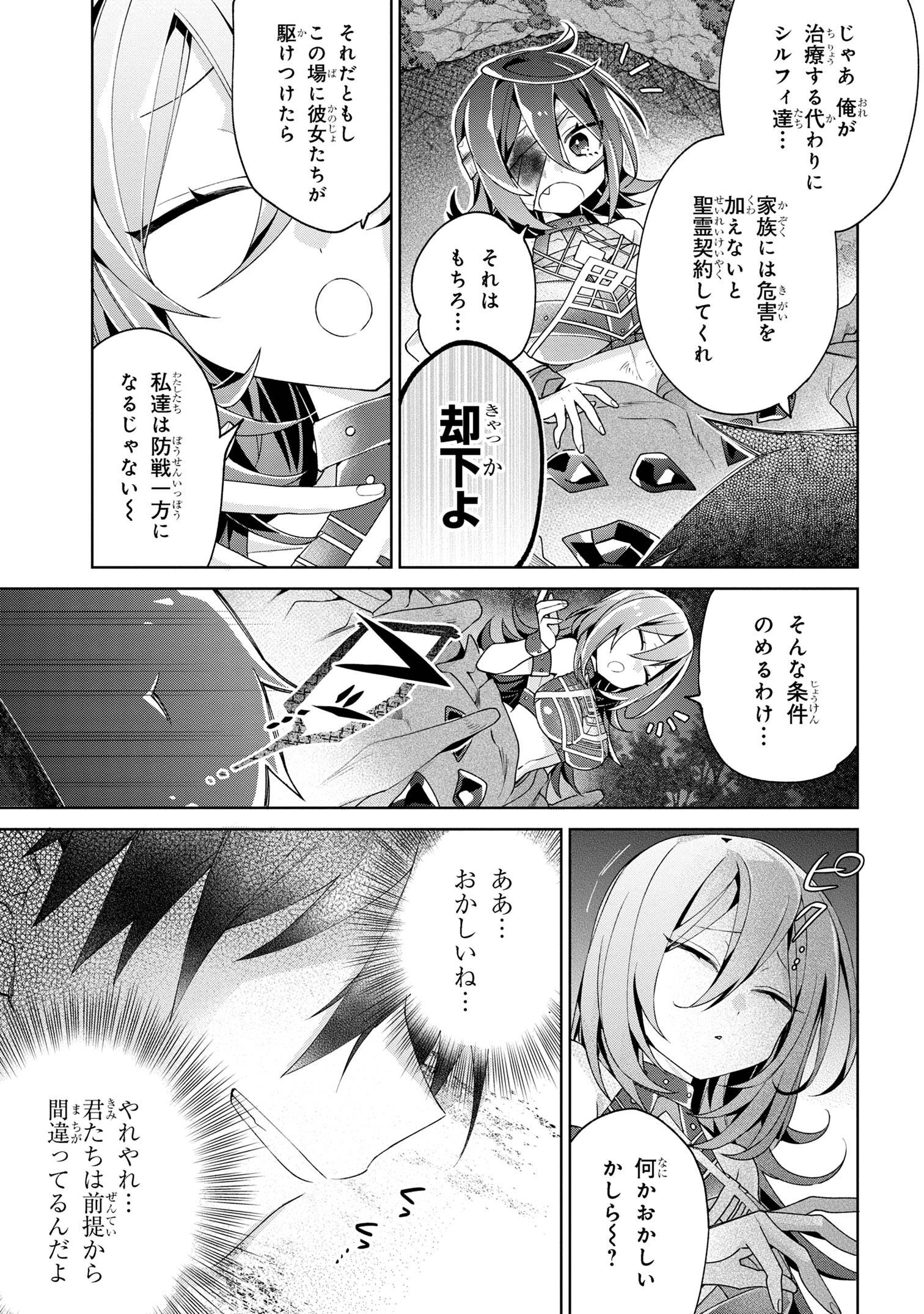 Dorei kara no Kitai to Hyouka no sei de Sakushu dekinai no daga Chap 9 - Next Chap 10
