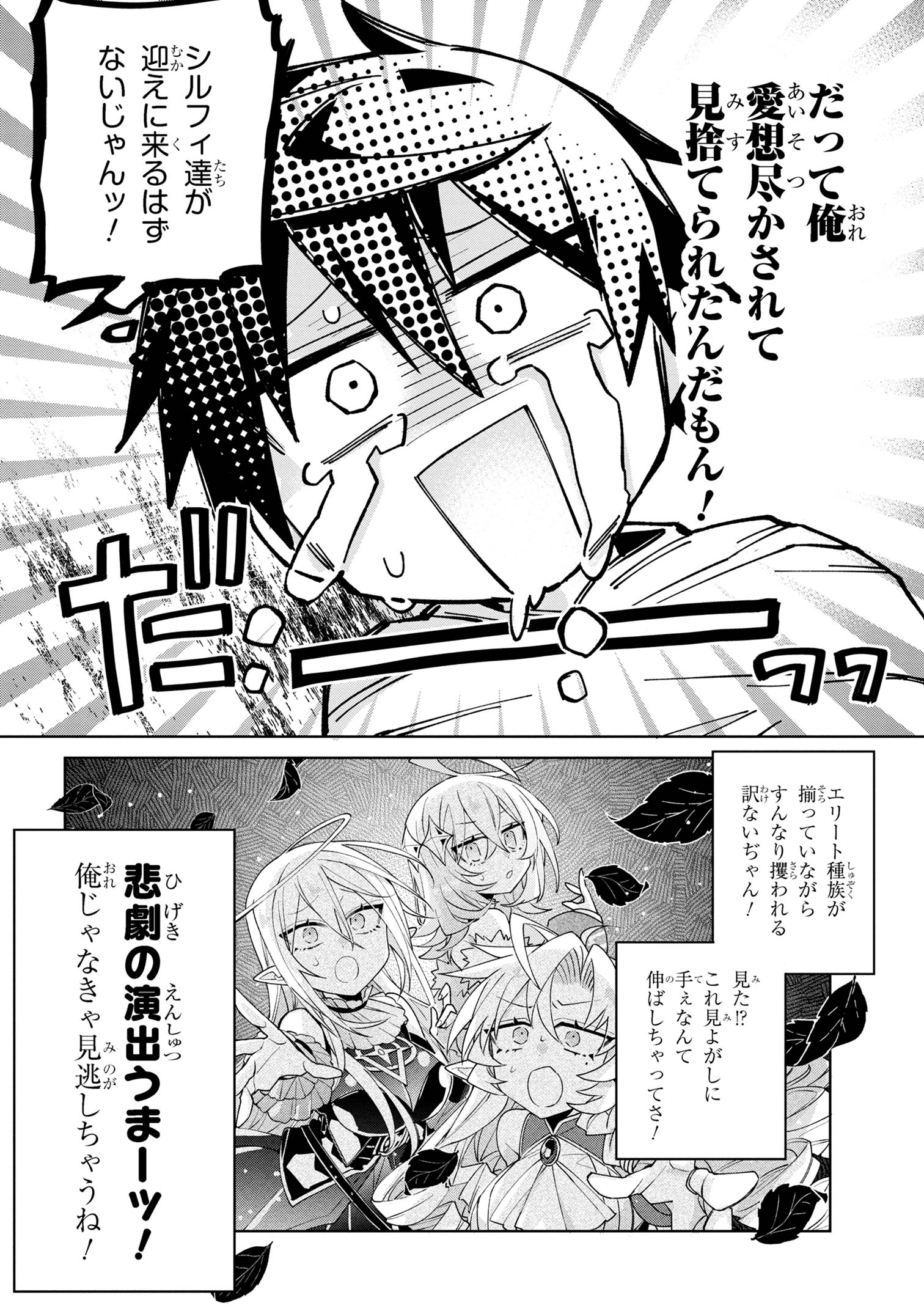 Dorei kara no Kitai to Hyouka no sei de Sakushu dekinai no daga Chap 9 - Next Chap 10