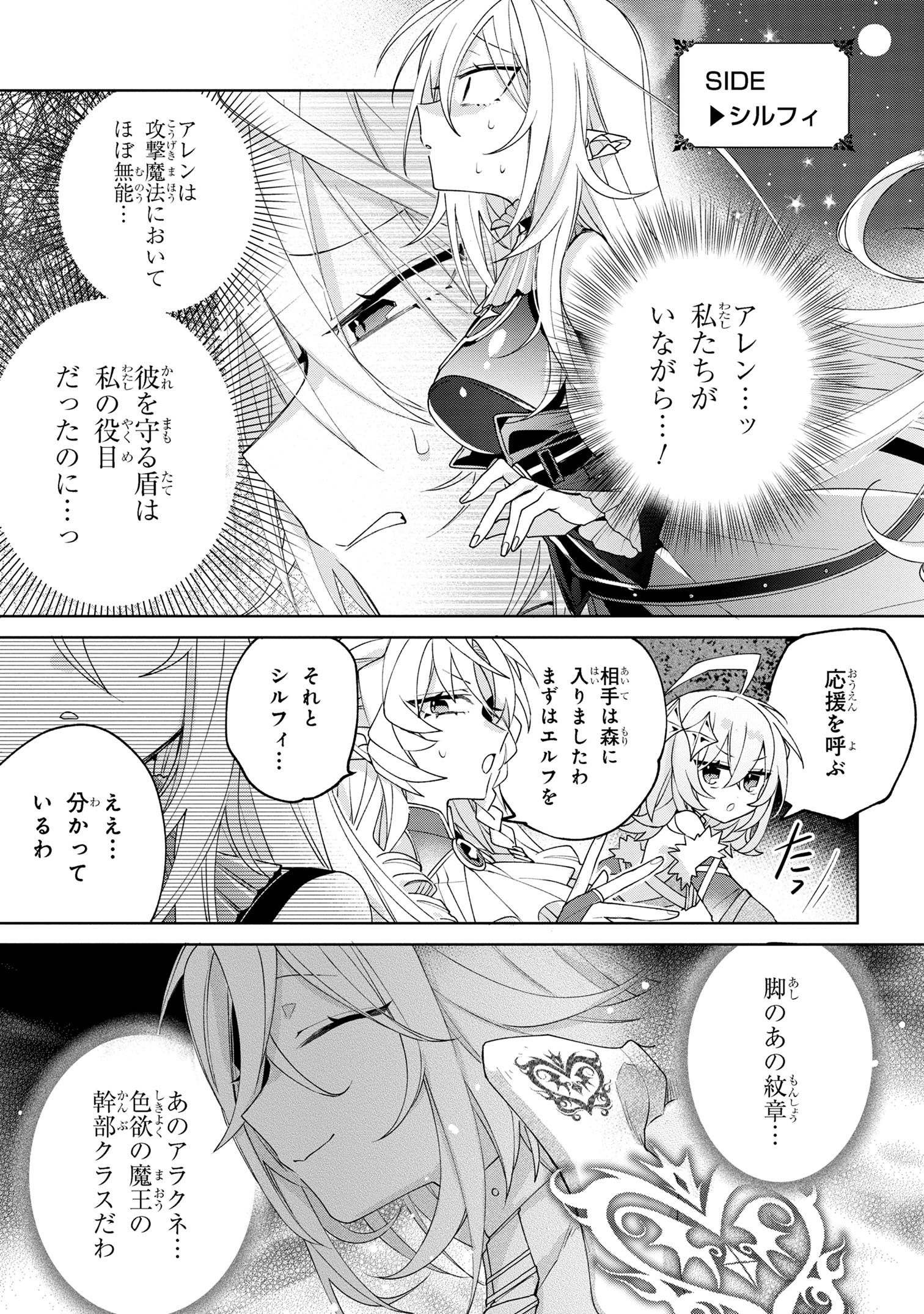 Dorei kara no Kitai to Hyouka no sei de Sakushu dekinai no daga Chap 9 - Next Chap 10