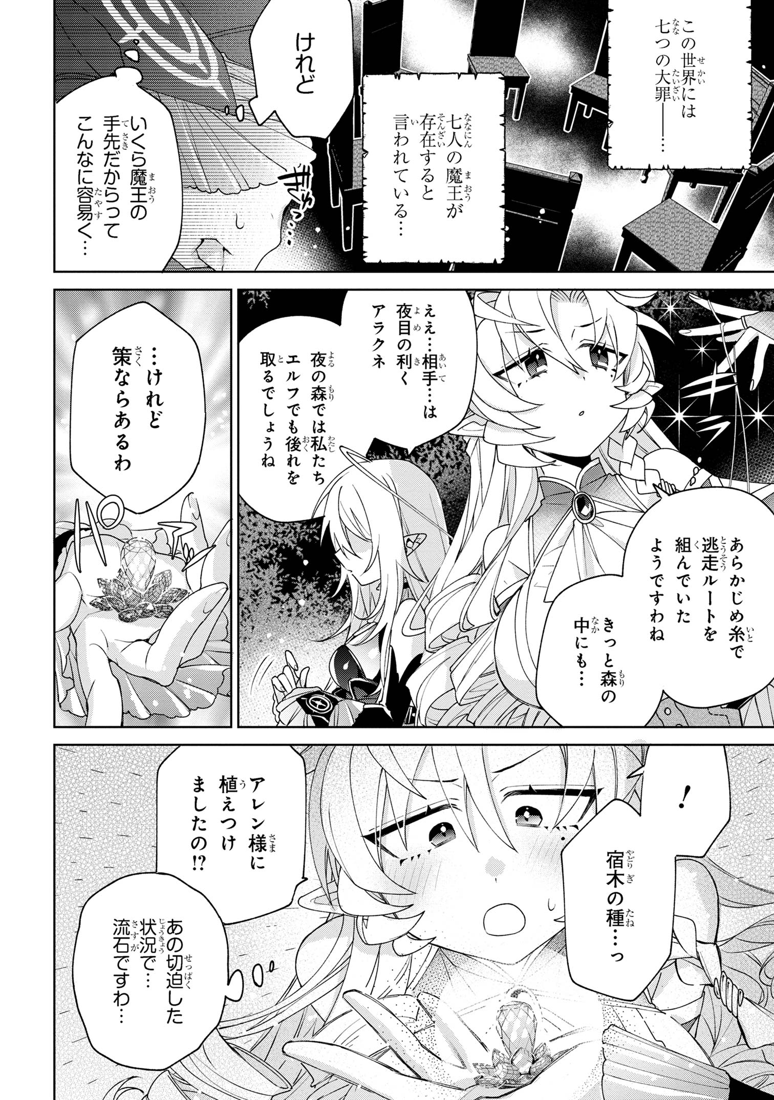 Dorei kara no Kitai to Hyouka no sei de Sakushu dekinai no daga Chap 9 - Next Chap 10