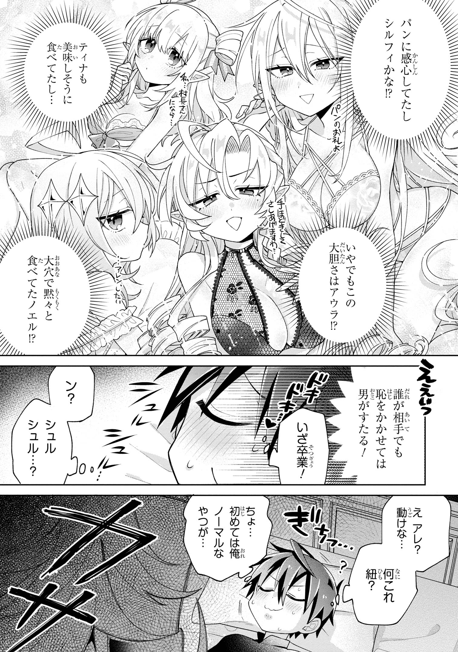 Dorei kara no Kitai to Hyouka no sei de Sakushu dekinai no daga Chap 9 - Next Chap 10