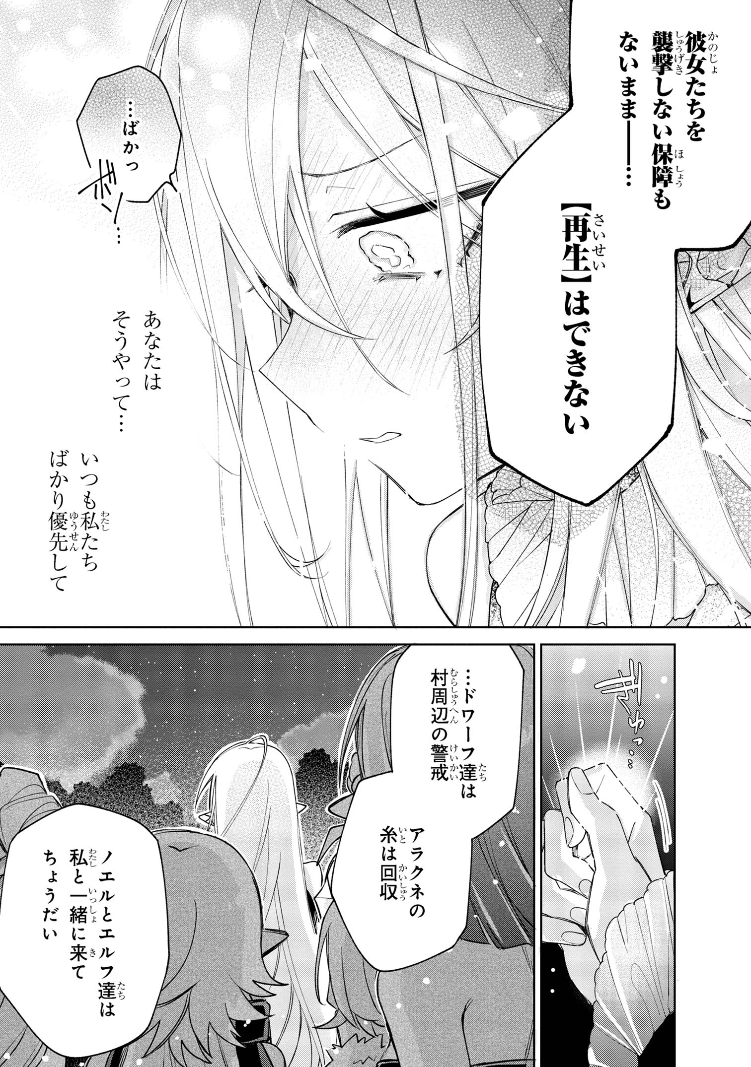 Dorei kara no Kitai to Hyouka no sei de Sakushu dekinai no daga Chap 9 - Next Chap 10