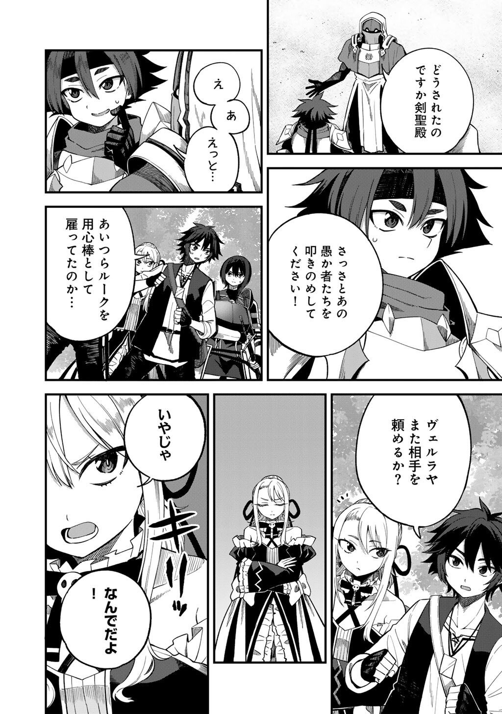 奴隷商人しか選択肢がないですよ Chap 73 - Next Chap 74