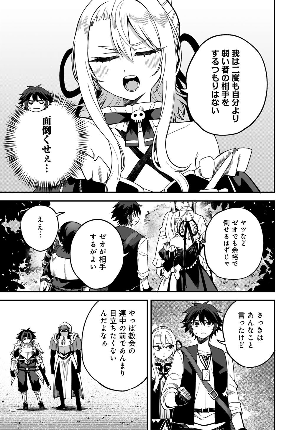 奴隷商人しか選択肢がないですよ Chap 73 - Next Chap 74