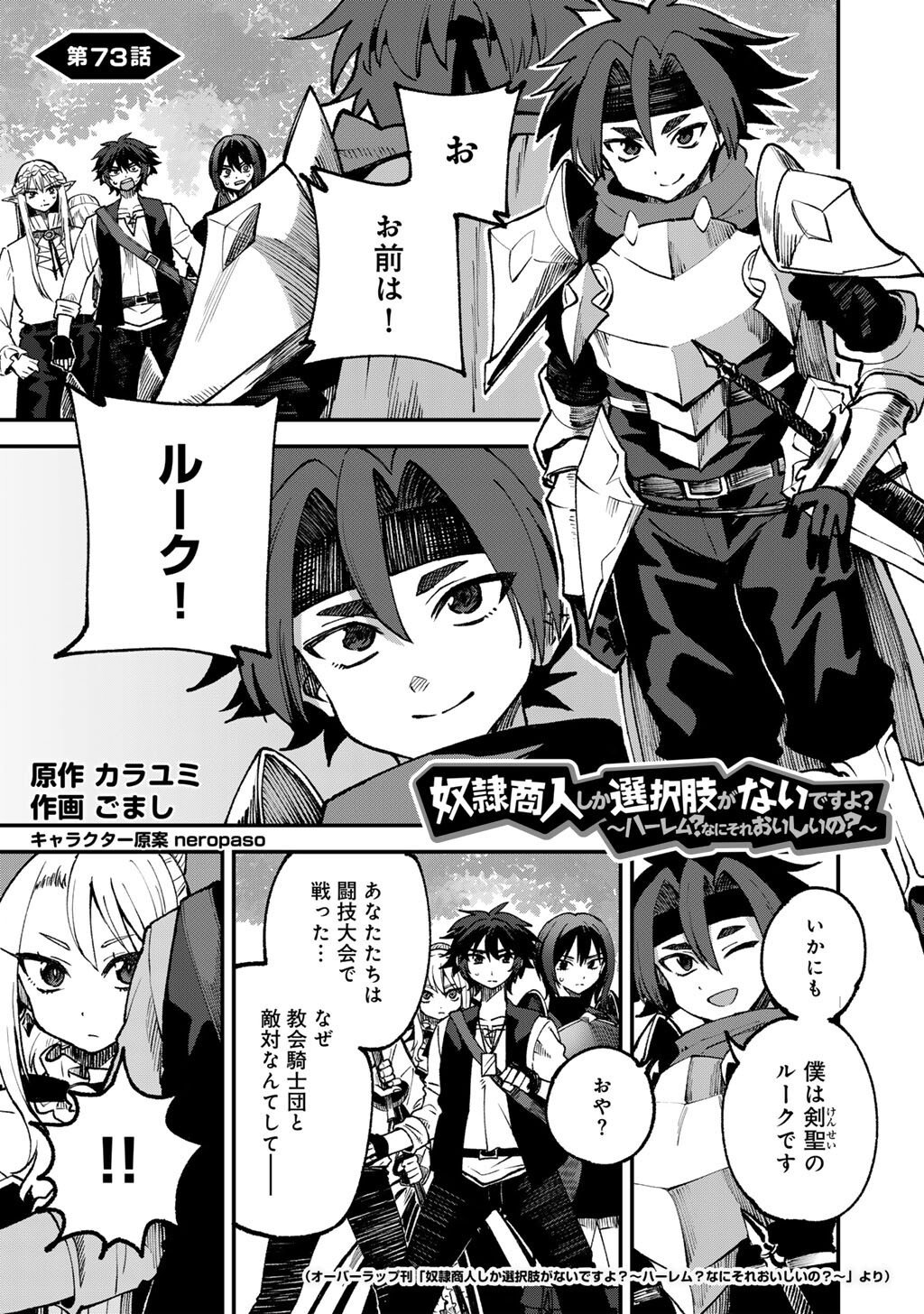 奴隷商人しか選択肢がないですよ Chap 73 - Next Chap 74