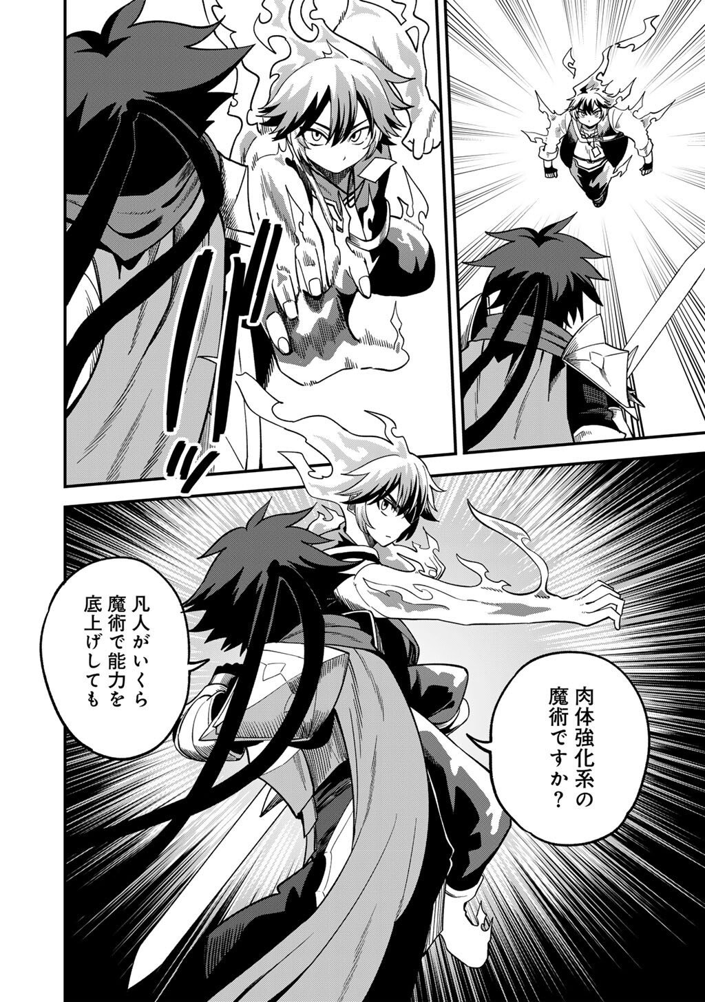 奴隷商人しか選択肢がないですよ Chap 73 - Next Chap 74