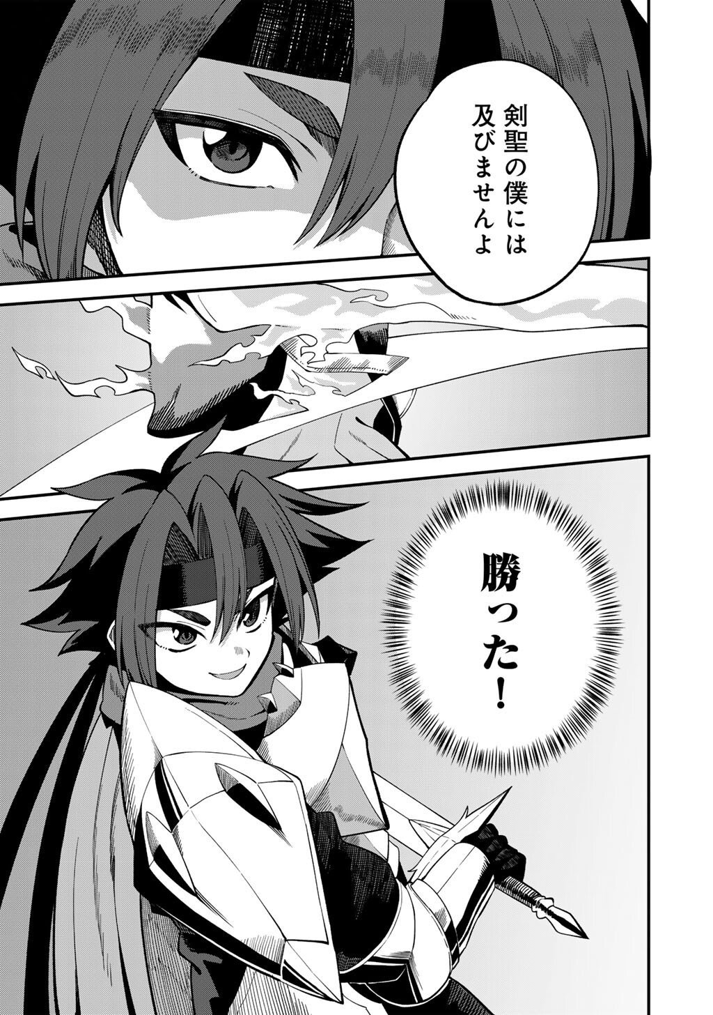 奴隷商人しか選択肢がないですよ Chap 73 - Next Chap 74