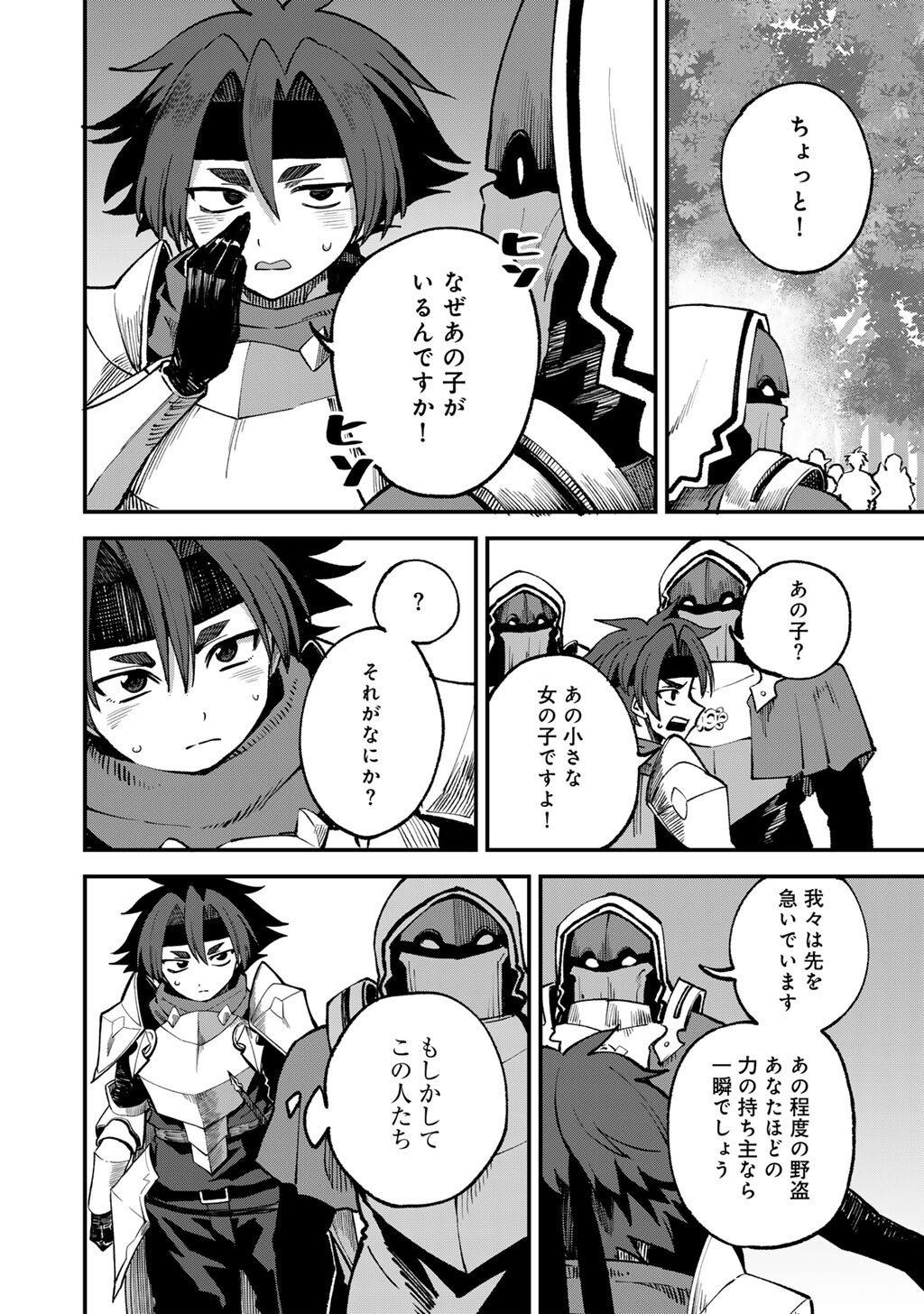 奴隷商人しか選択肢がないですよ Chap 73 - Next Chap 74