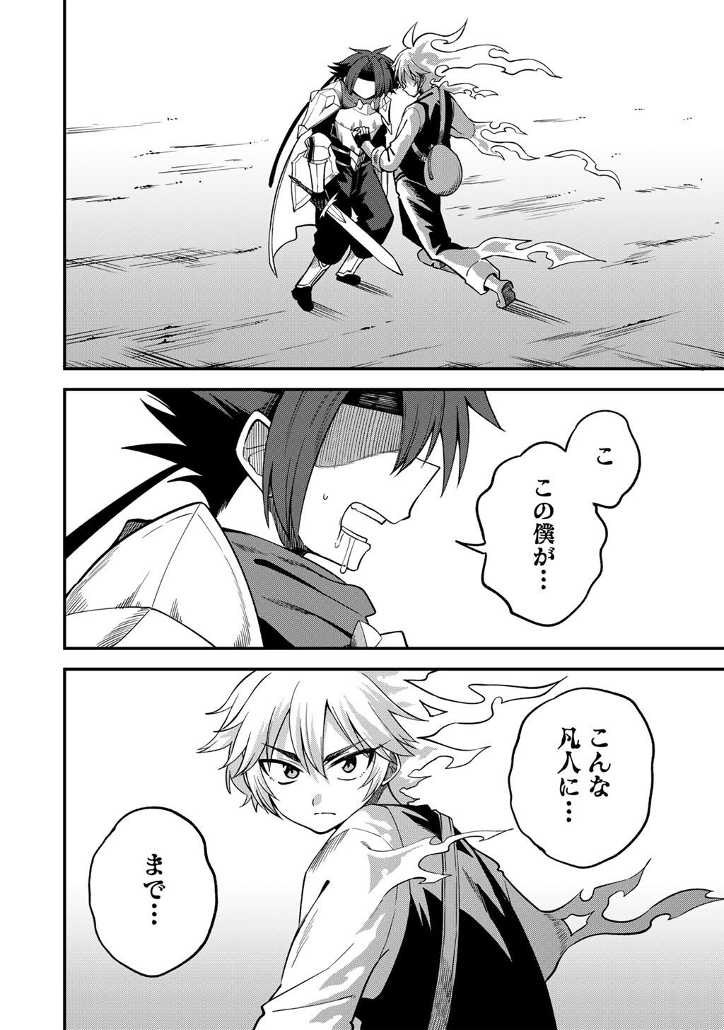 奴隷商人しか選択肢がないですよ Chap 73 - Next Chap 74