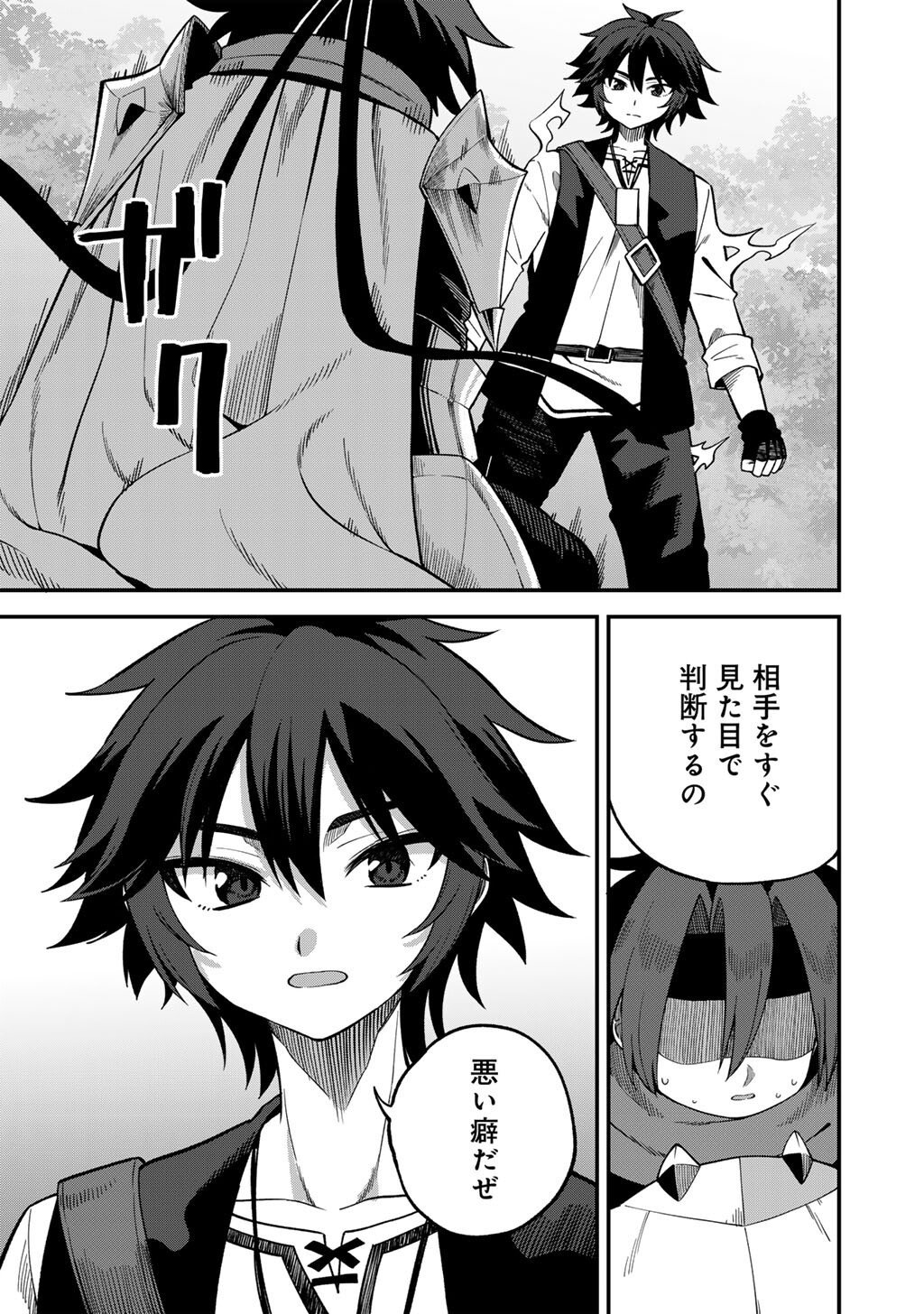 奴隷商人しか選択肢がないですよ Chap 73 - Next Chap 74