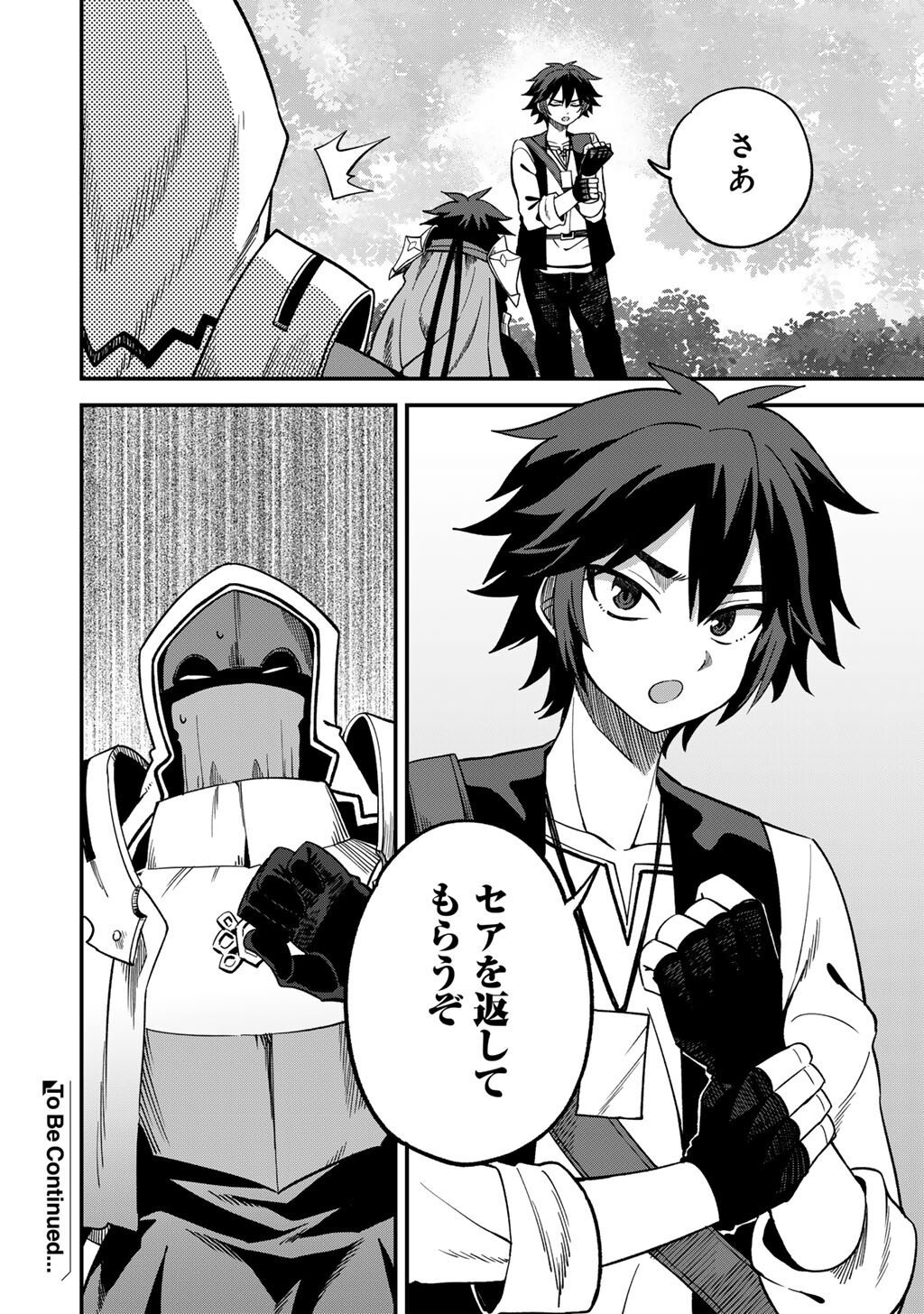 奴隷商人しか選択肢がないですよ Chap 73 - Next Chap 74