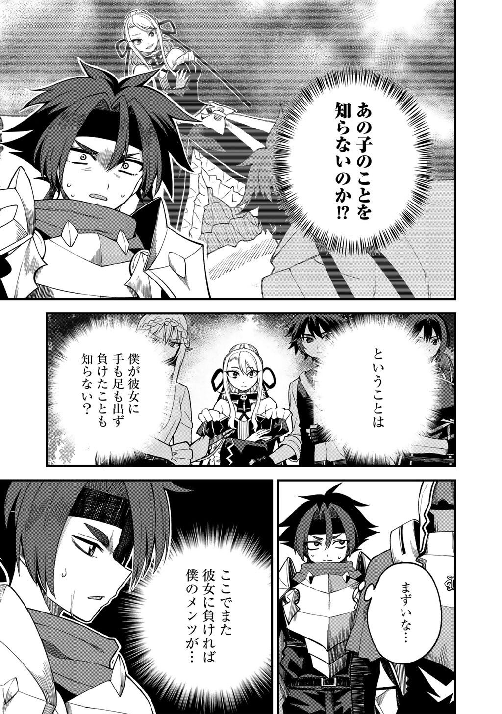 奴隷商人しか選択肢がないですよ Chap 73 - Next Chap 74