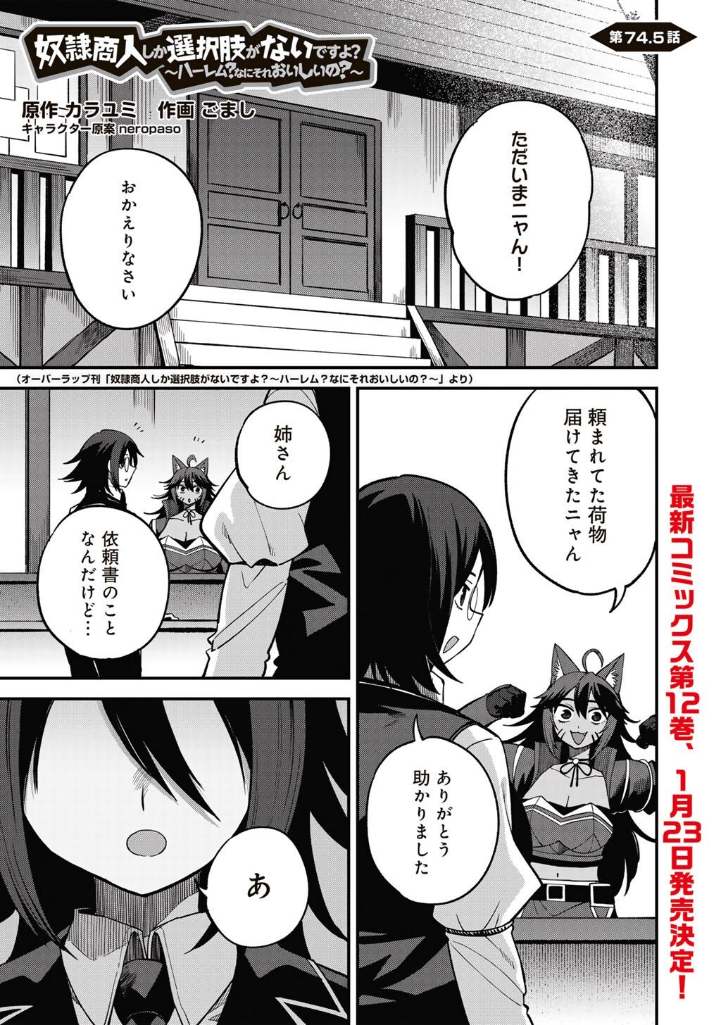 奴隷商人しか選択肢がないですよ Chap 74.5 - Next Chap 75.5